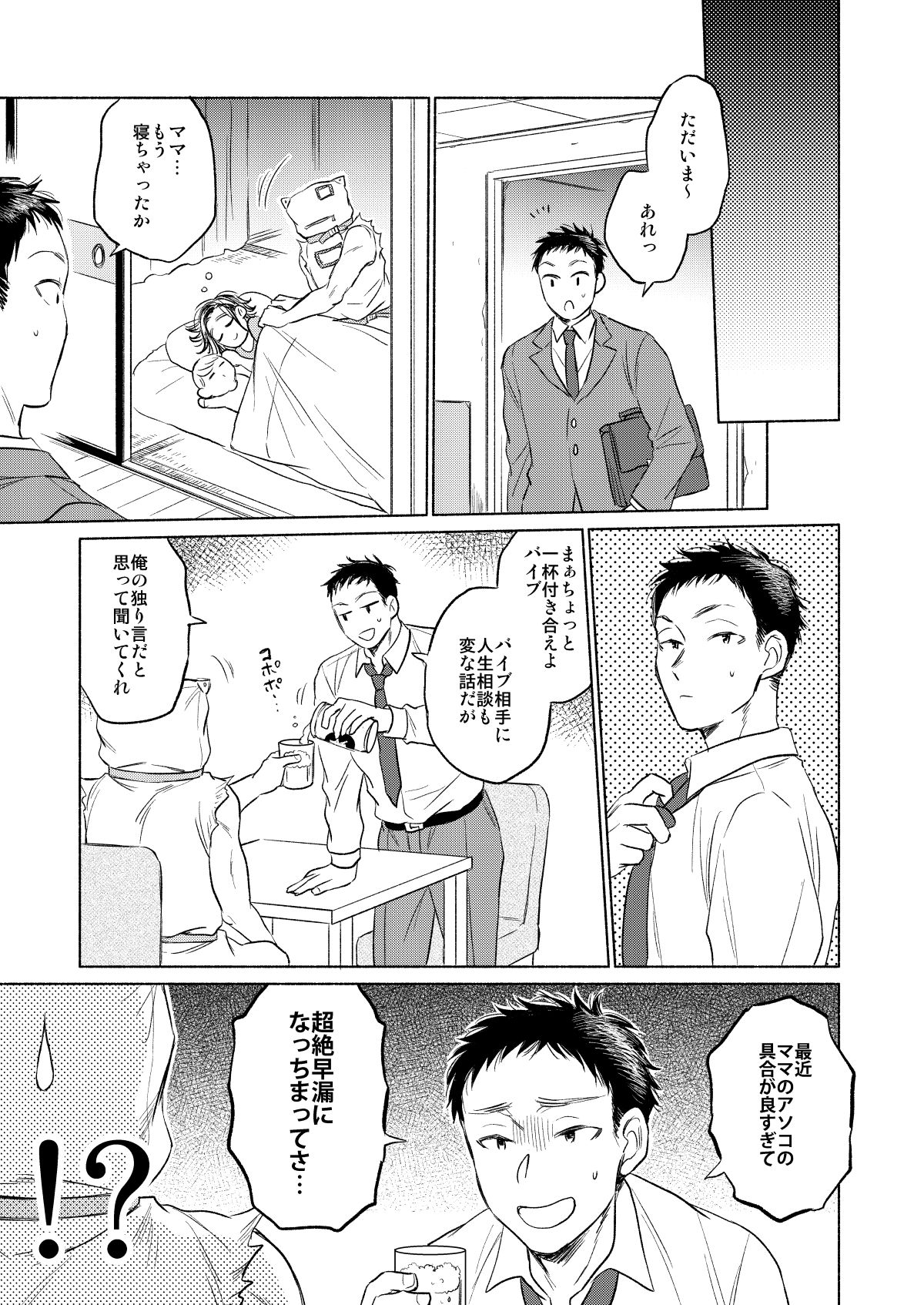 Fukuro Otoko no Iru Seikatsu - Page 22