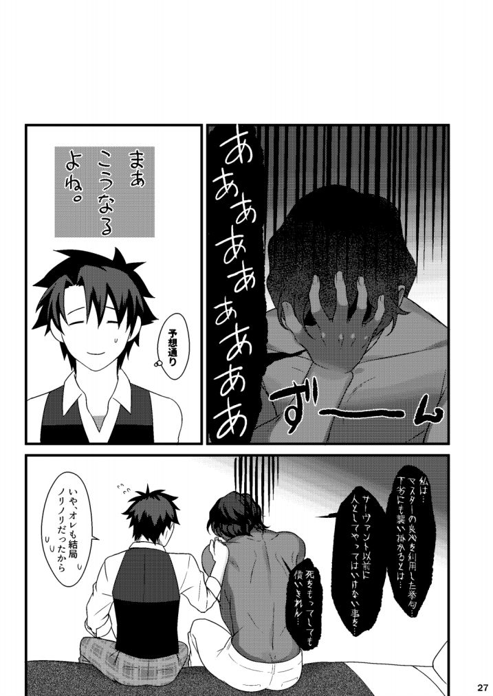 Osake no Chikara tte Sugoi - Page 26