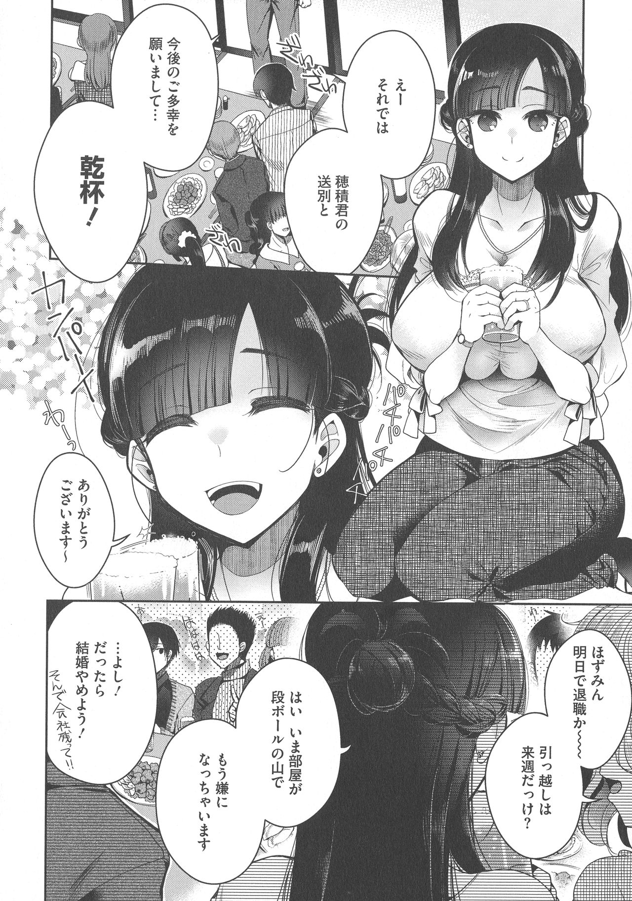 Shitagari Kanojo - Page 106