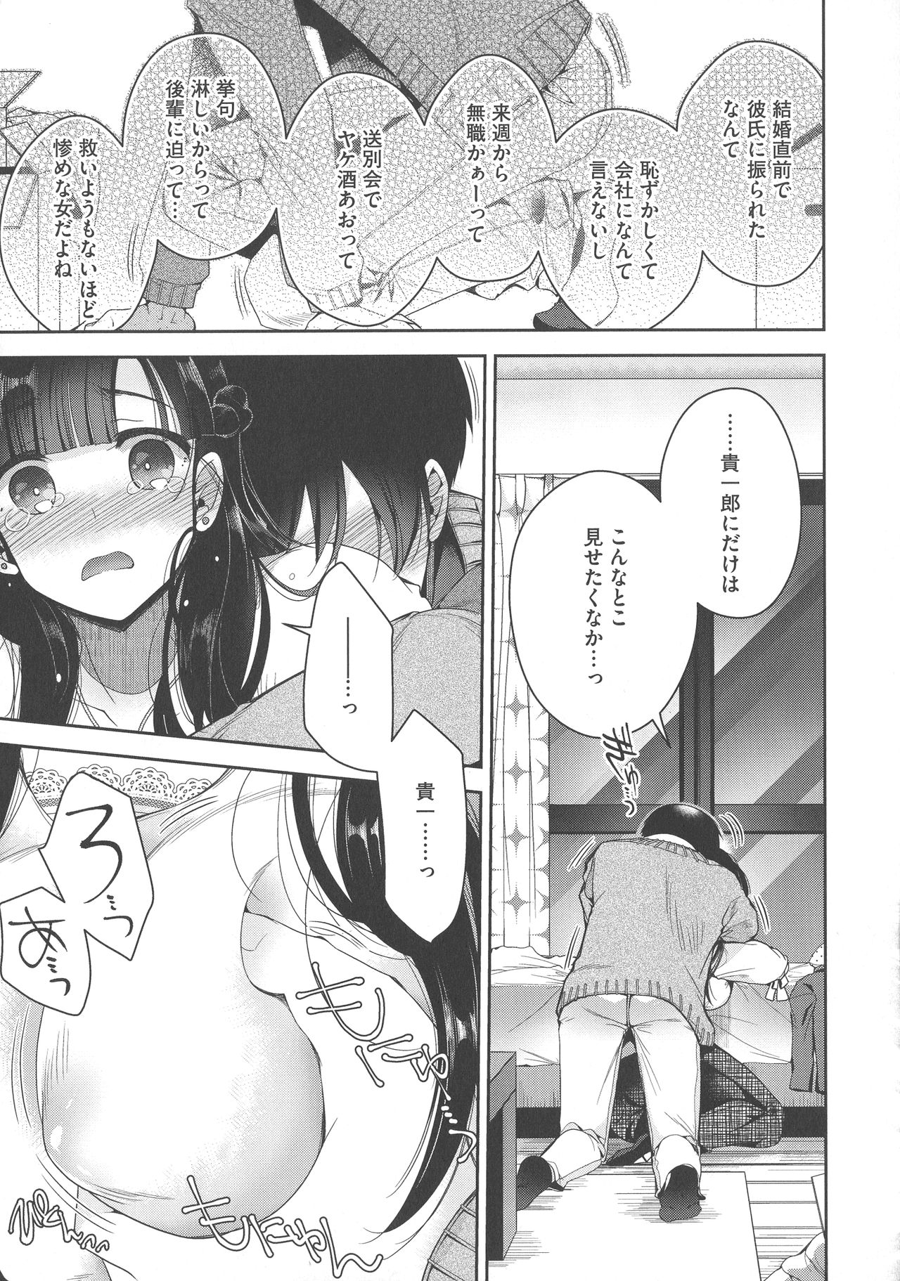 Shitagari Kanojo - Page 117
