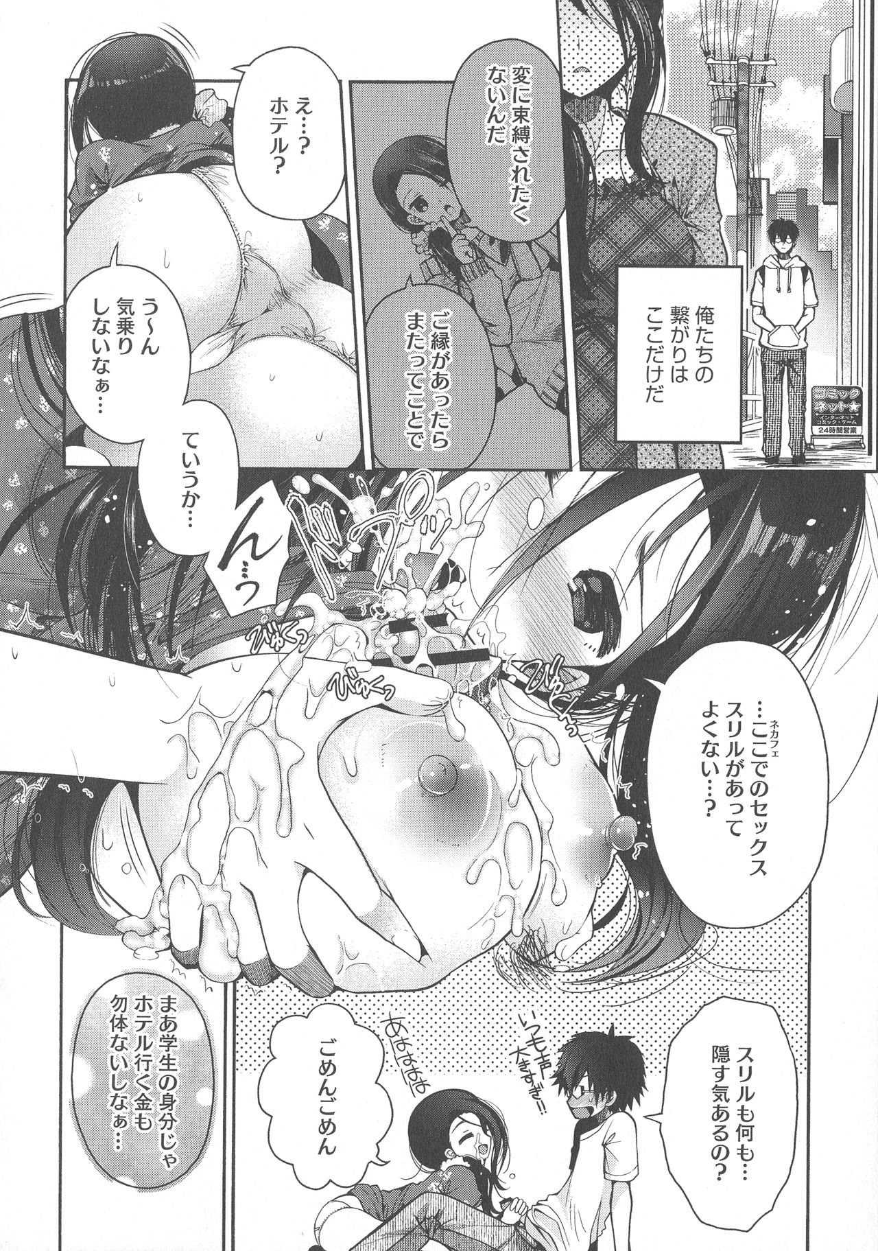 Shitagari Kanojo - Page 154