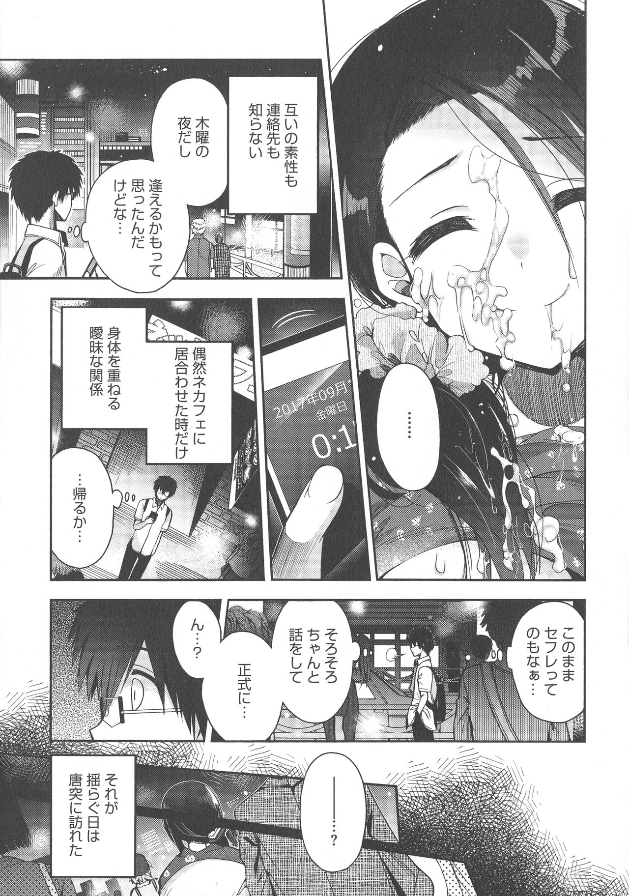 Shitagari Kanojo - Page 155