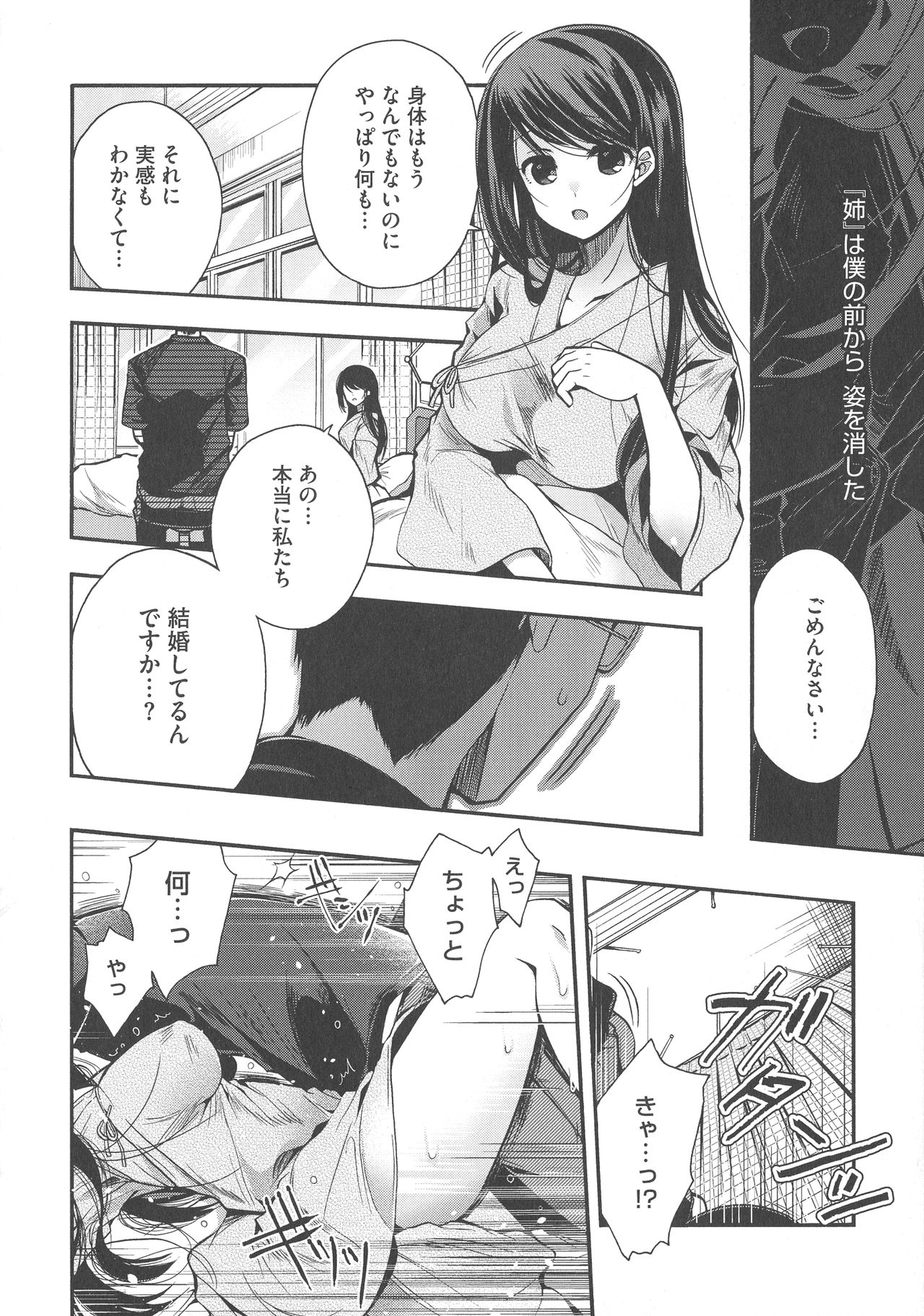 Shitagari Kanojo - Page 192