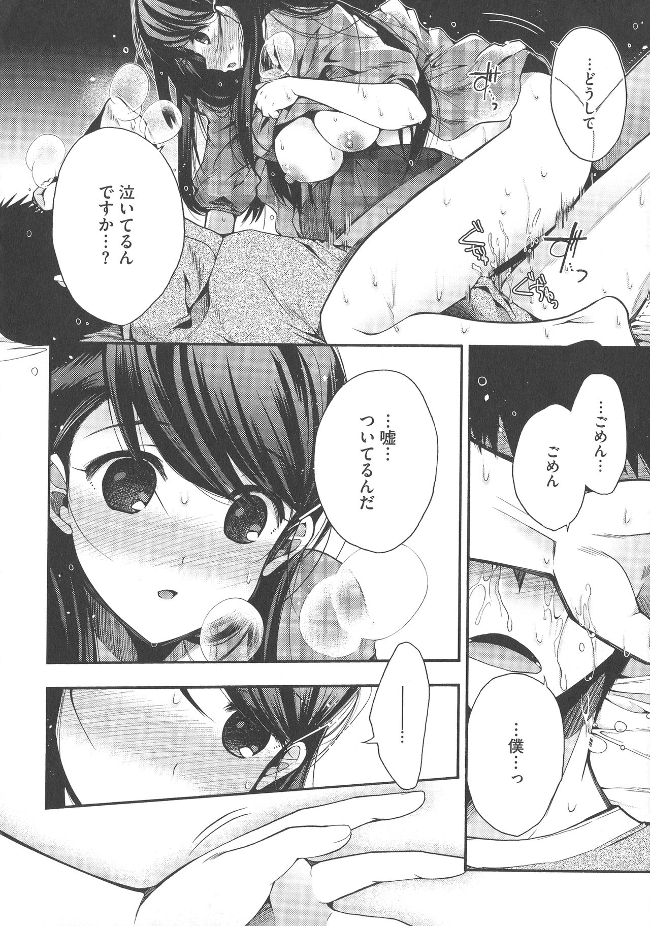 Shitagari Kanojo - Page 200