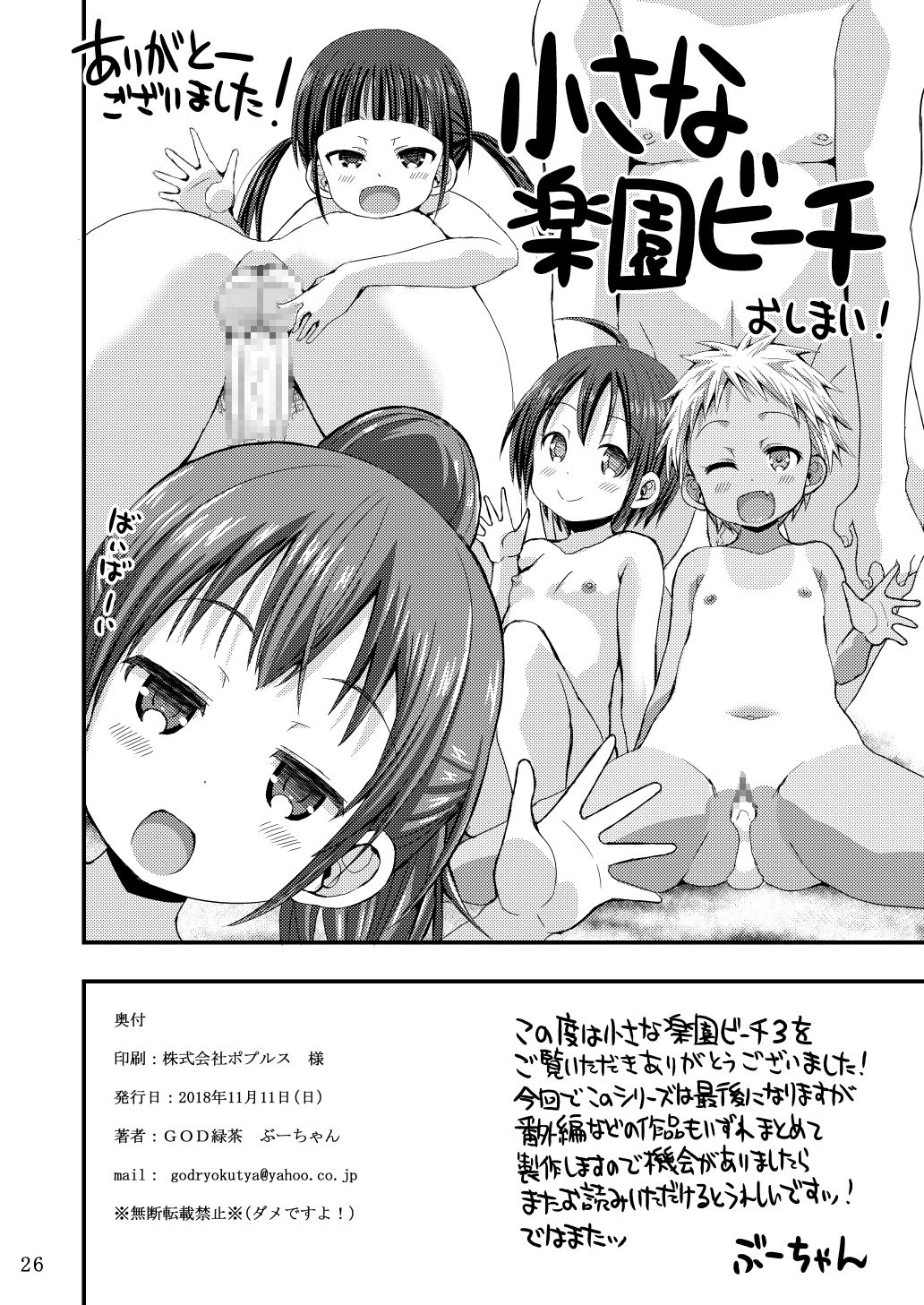 Chiisana Rakuen Beach 3 - Page 25