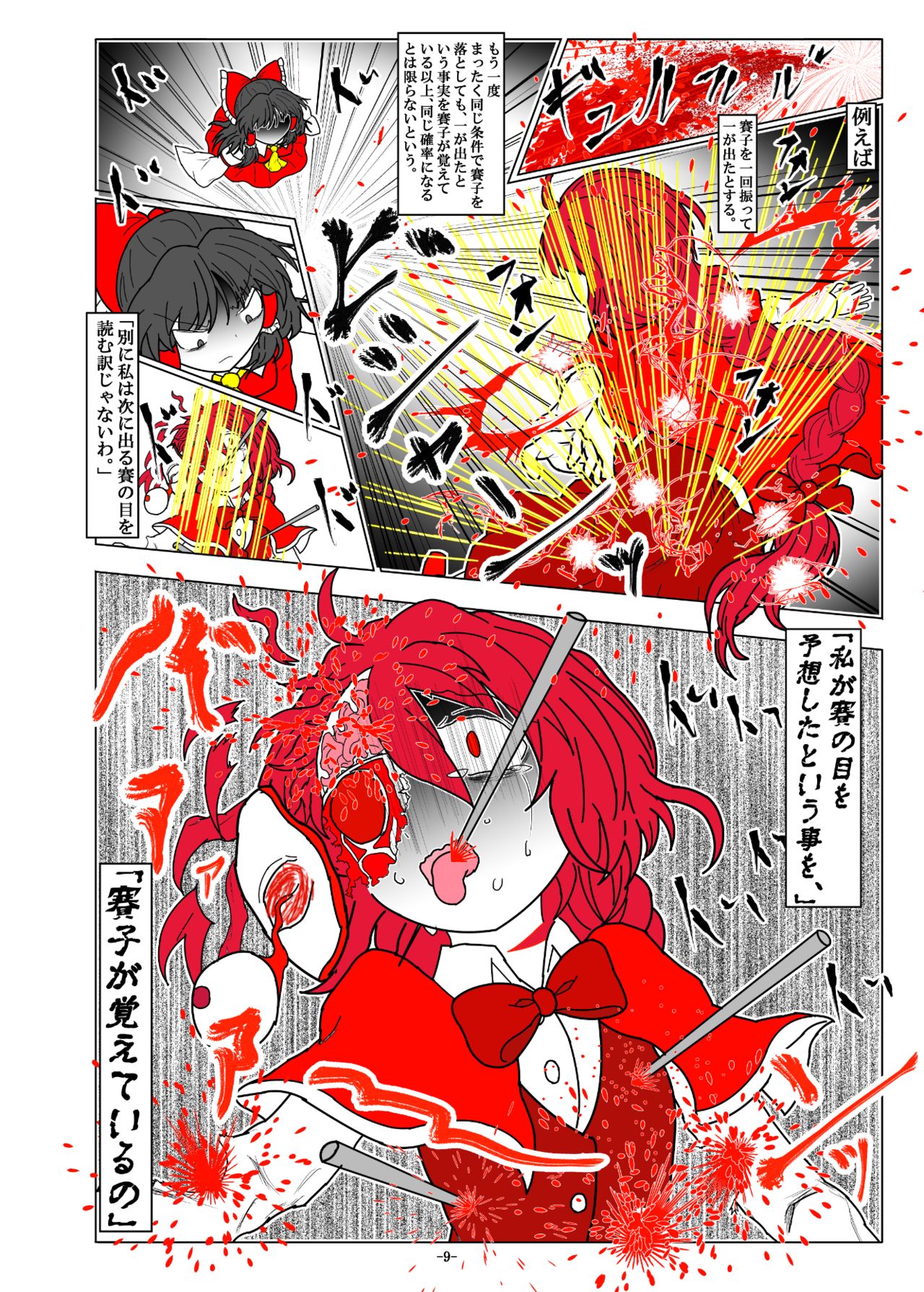 -anjir- ~Kouhen I~ - Page 13
