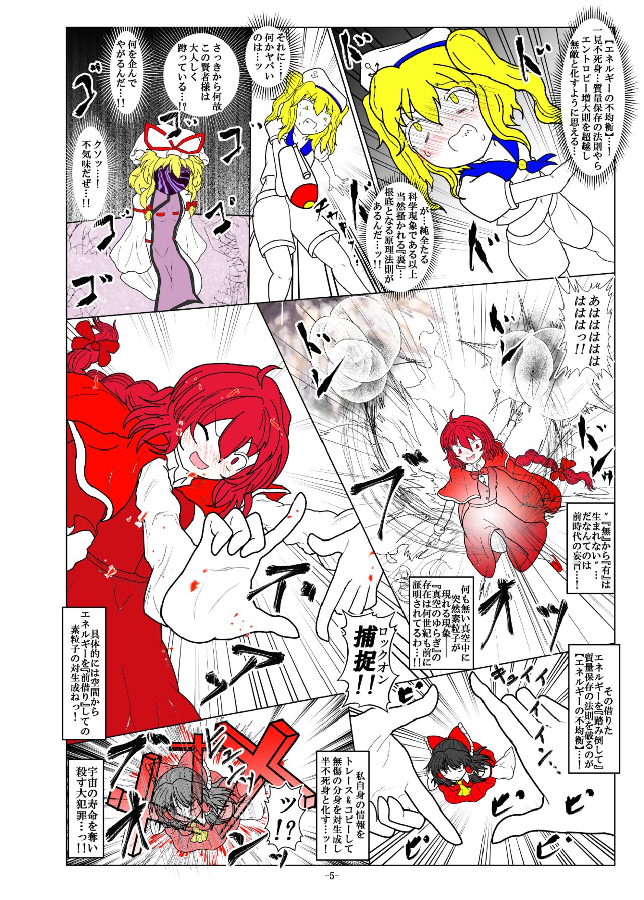 -anjir- ~Kouhen I~ - Page 9