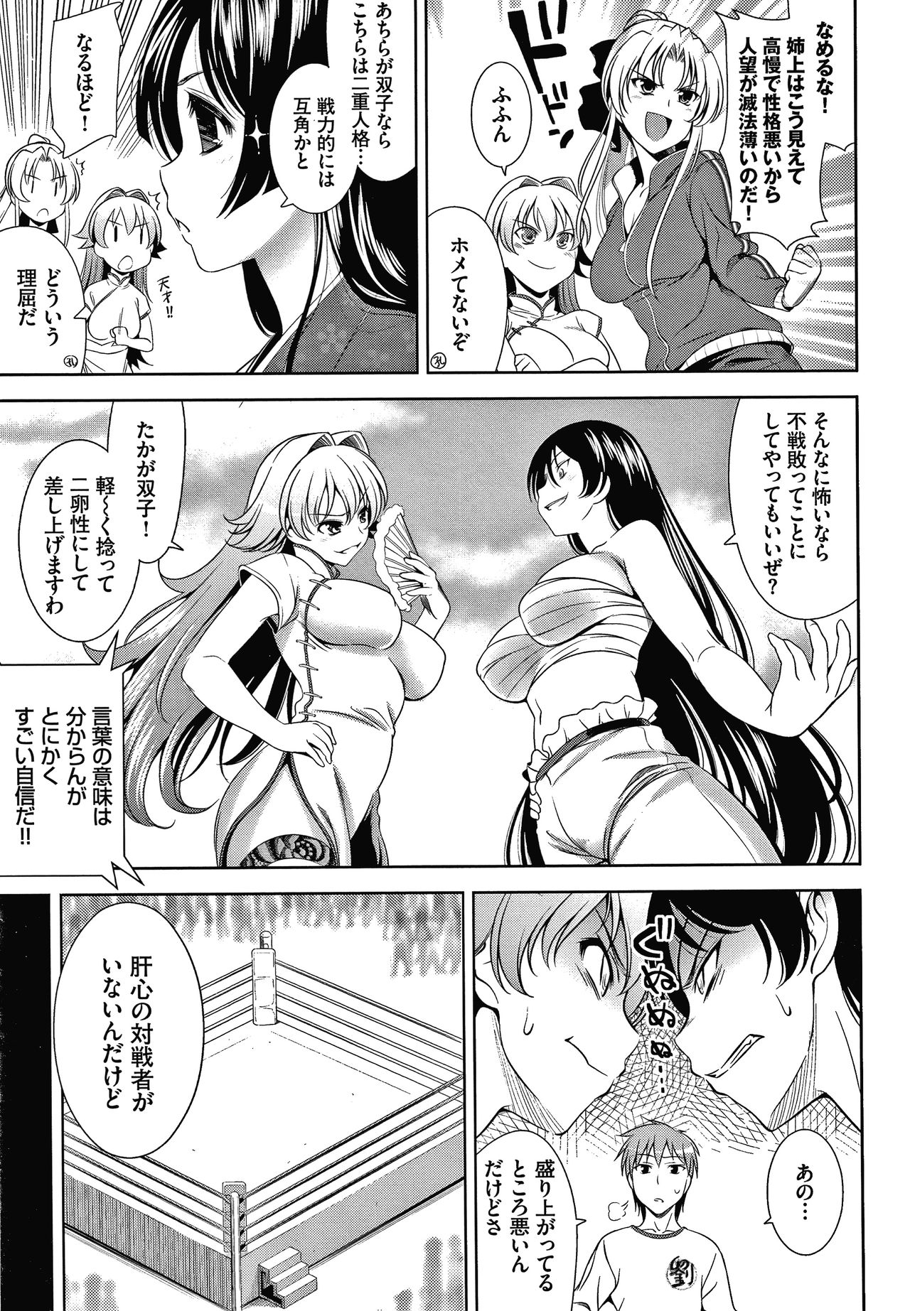 Shocking Pink! Shinsouban - Page 166