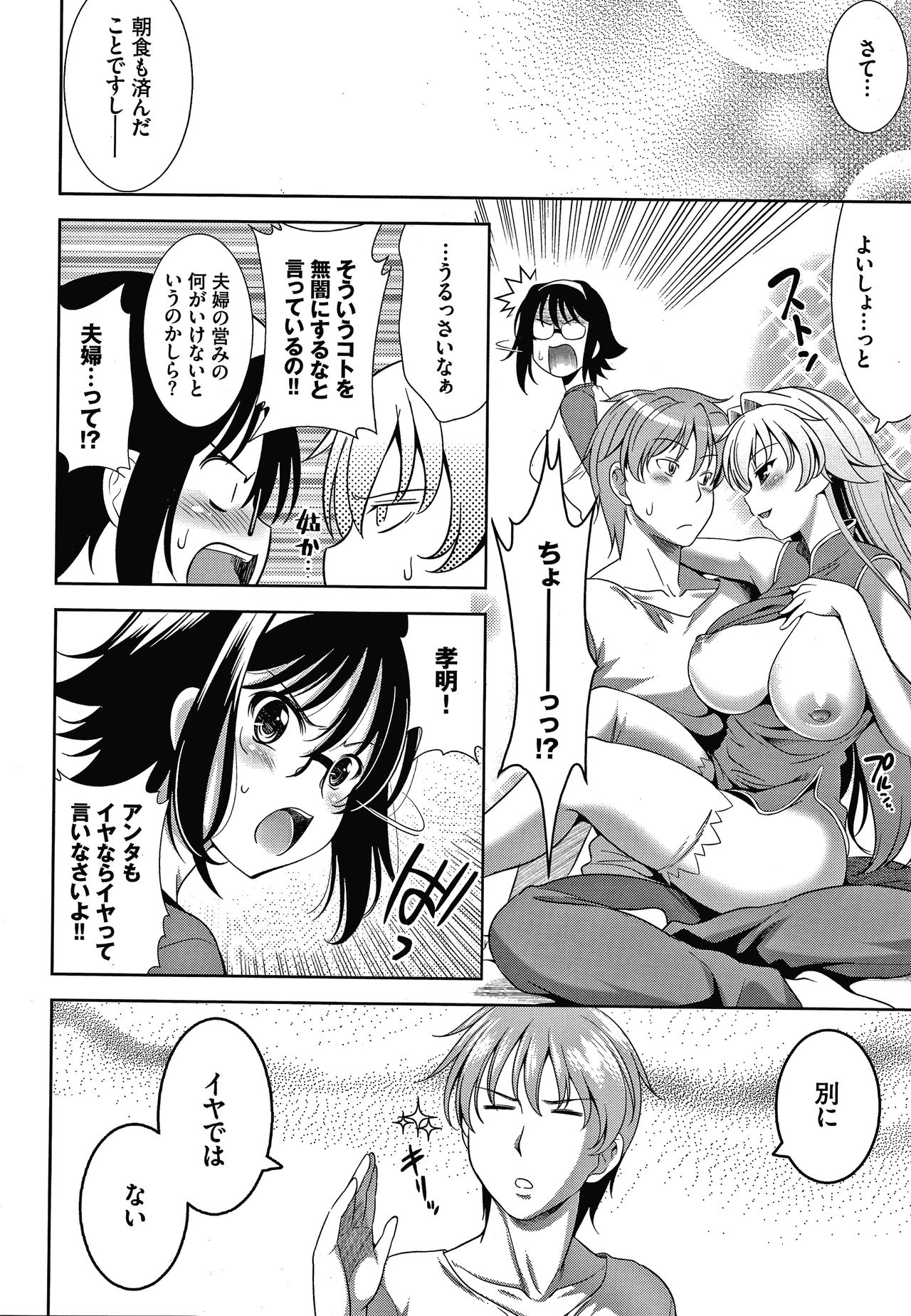 Shocking Pink! Shinsouban - Page 227