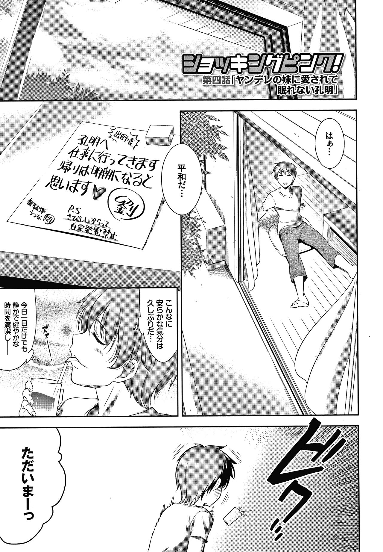 Shocking Pink! Shinsouban - Page 64