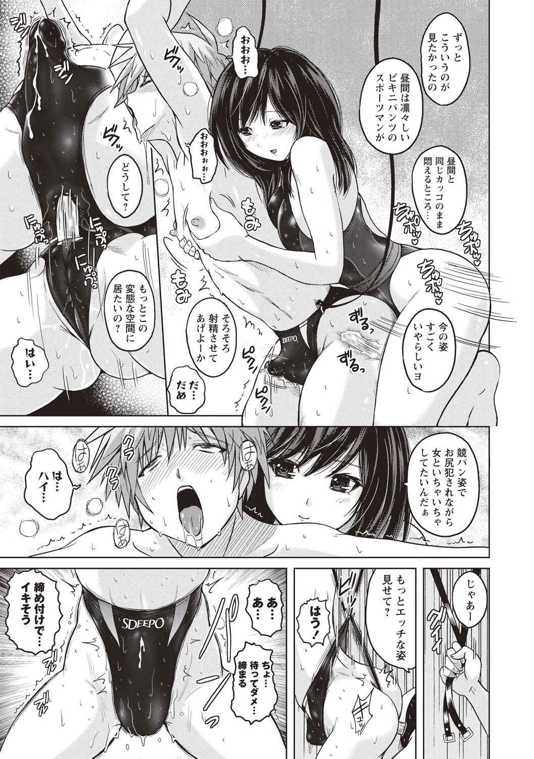 Micchaku Seiheki Pitapita Kyouei Mizugi Selection - Page 14