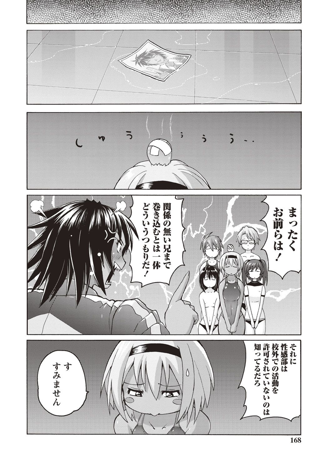 Micchaku Seiheki Pitapita Kyouei Mizugi Selection - Page 161