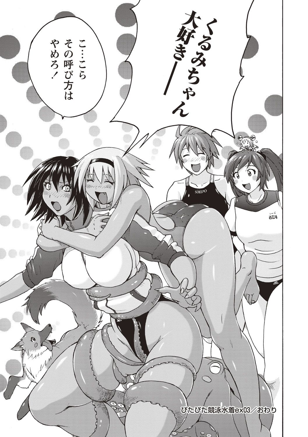 Micchaku Seiheki Pitapita Kyouei Mizugi Selection - Page 164