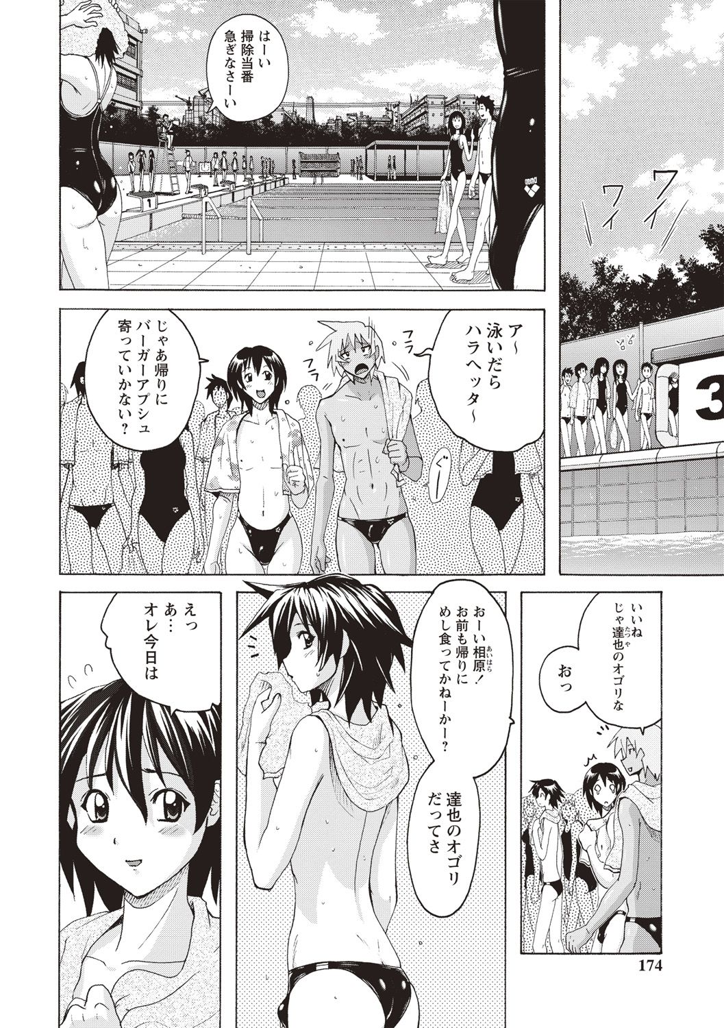 Micchaku Seiheki Pitapita Kyouei Mizugi Selection - Page 167