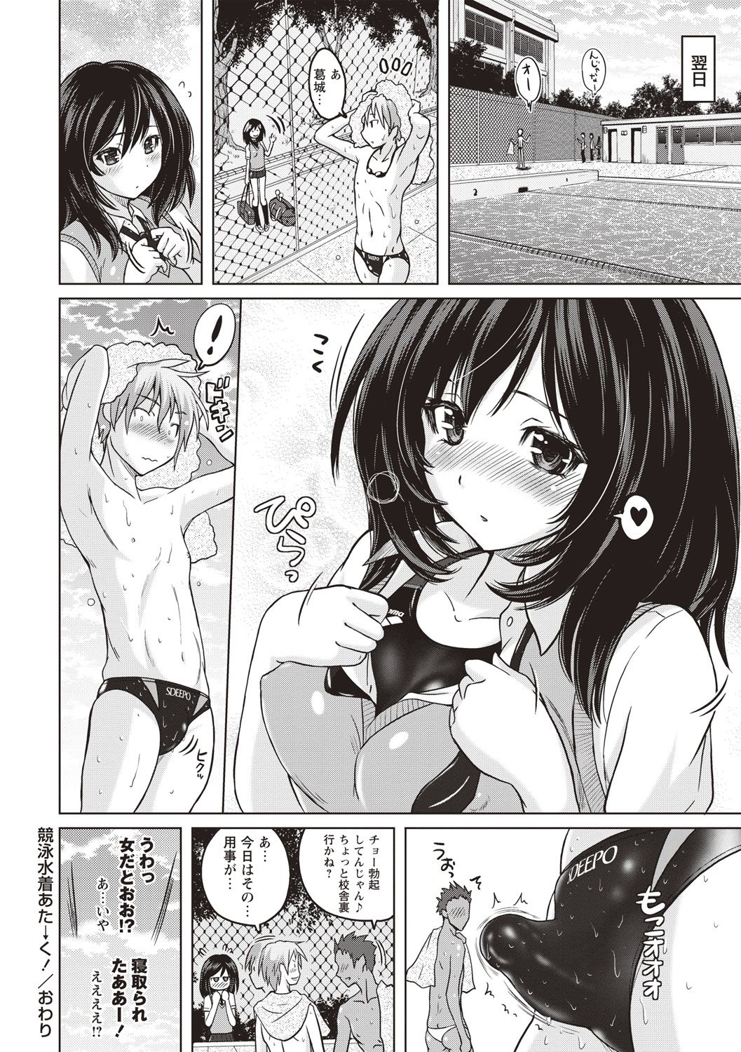 Micchaku Seiheki Pitapita Kyouei Mizugi Selection - Page 23