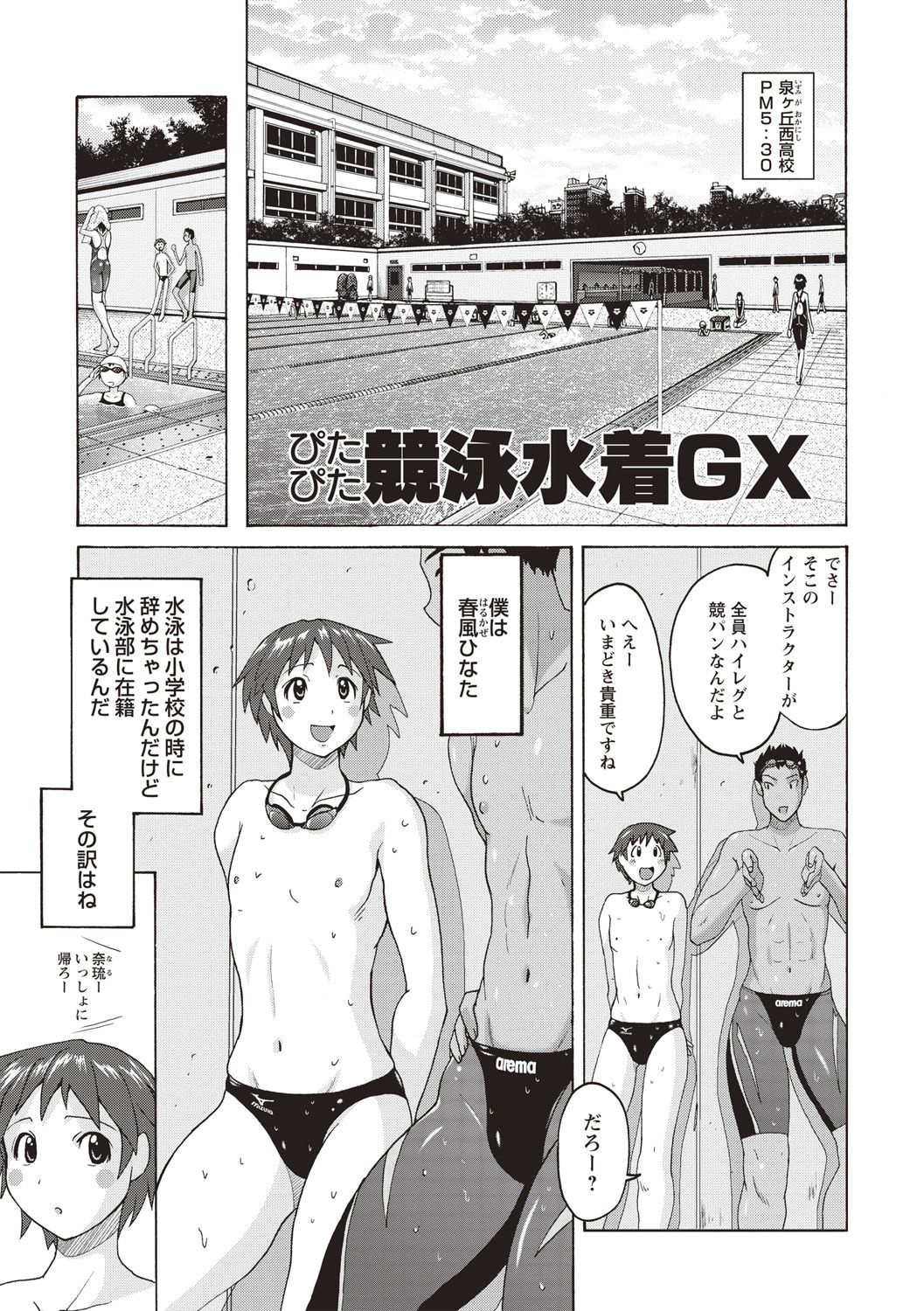 Micchaku Seiheki Pitapita Kyouei Mizugi Selection - Page 24