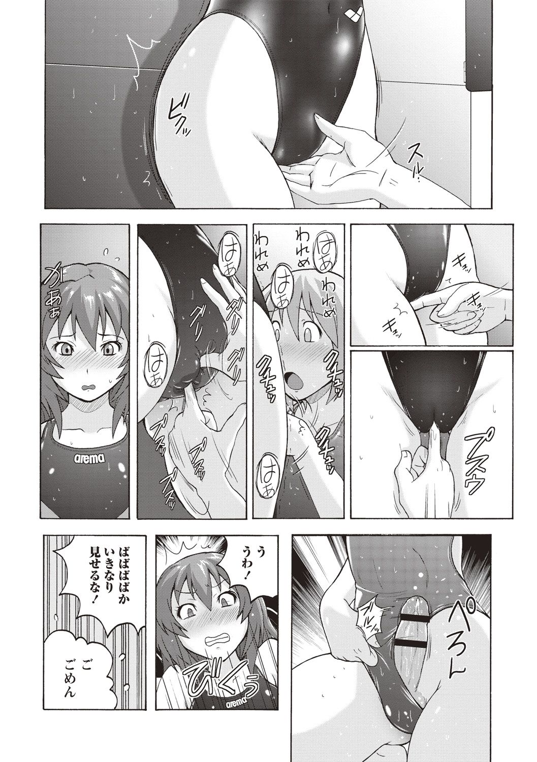 Micchaku Seiheki Pitapita Kyouei Mizugi Selection - Page 45
