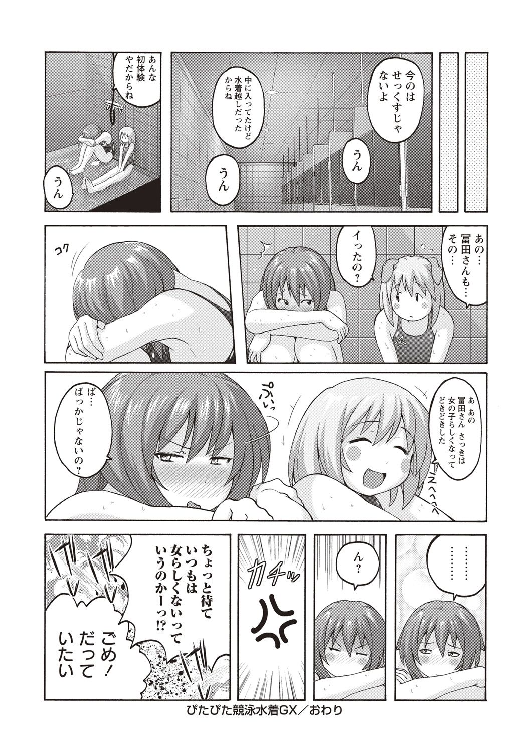 Micchaku Seiheki Pitapita Kyouei Mizugi Selection - Page 54