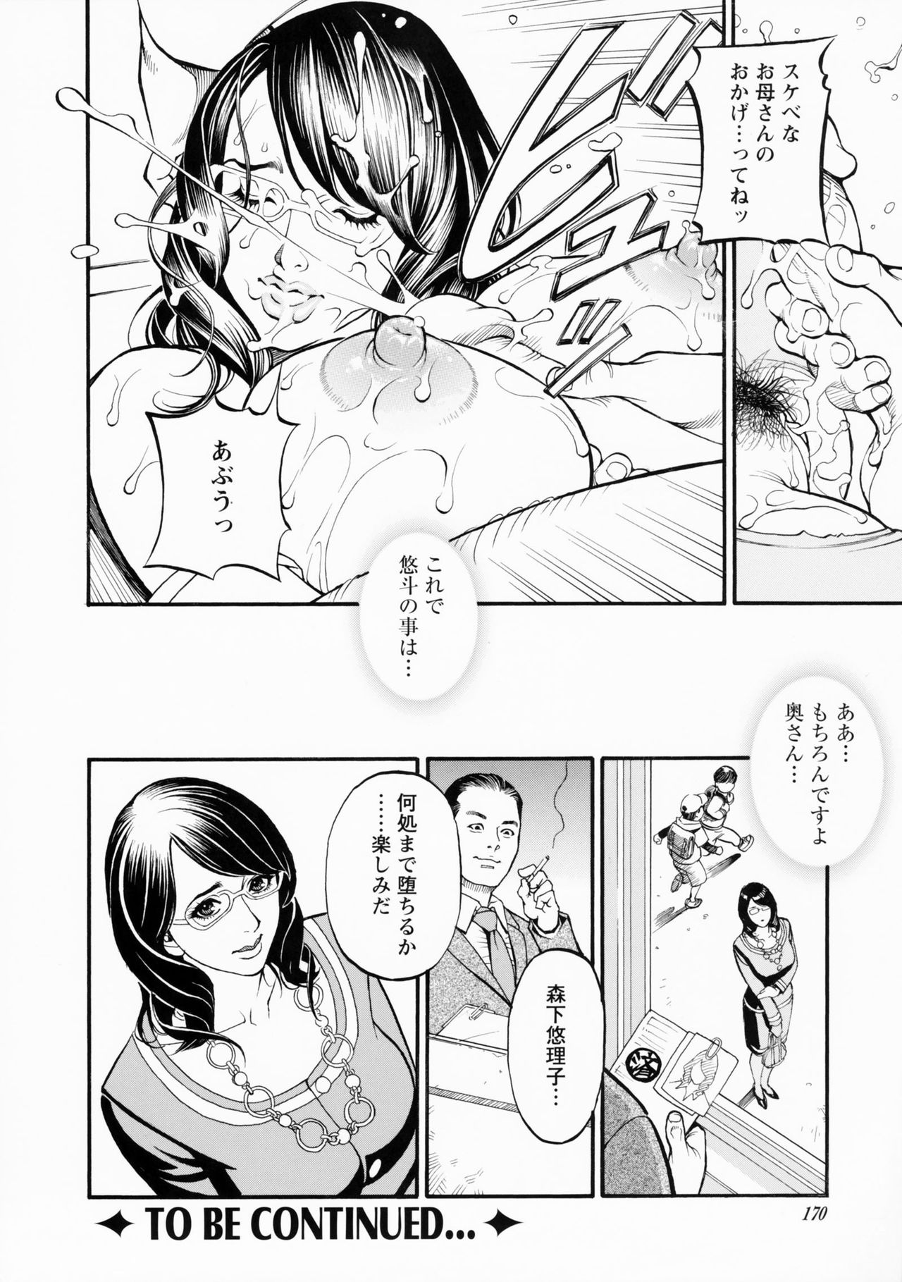 Boshi Double Soukan - Page 168