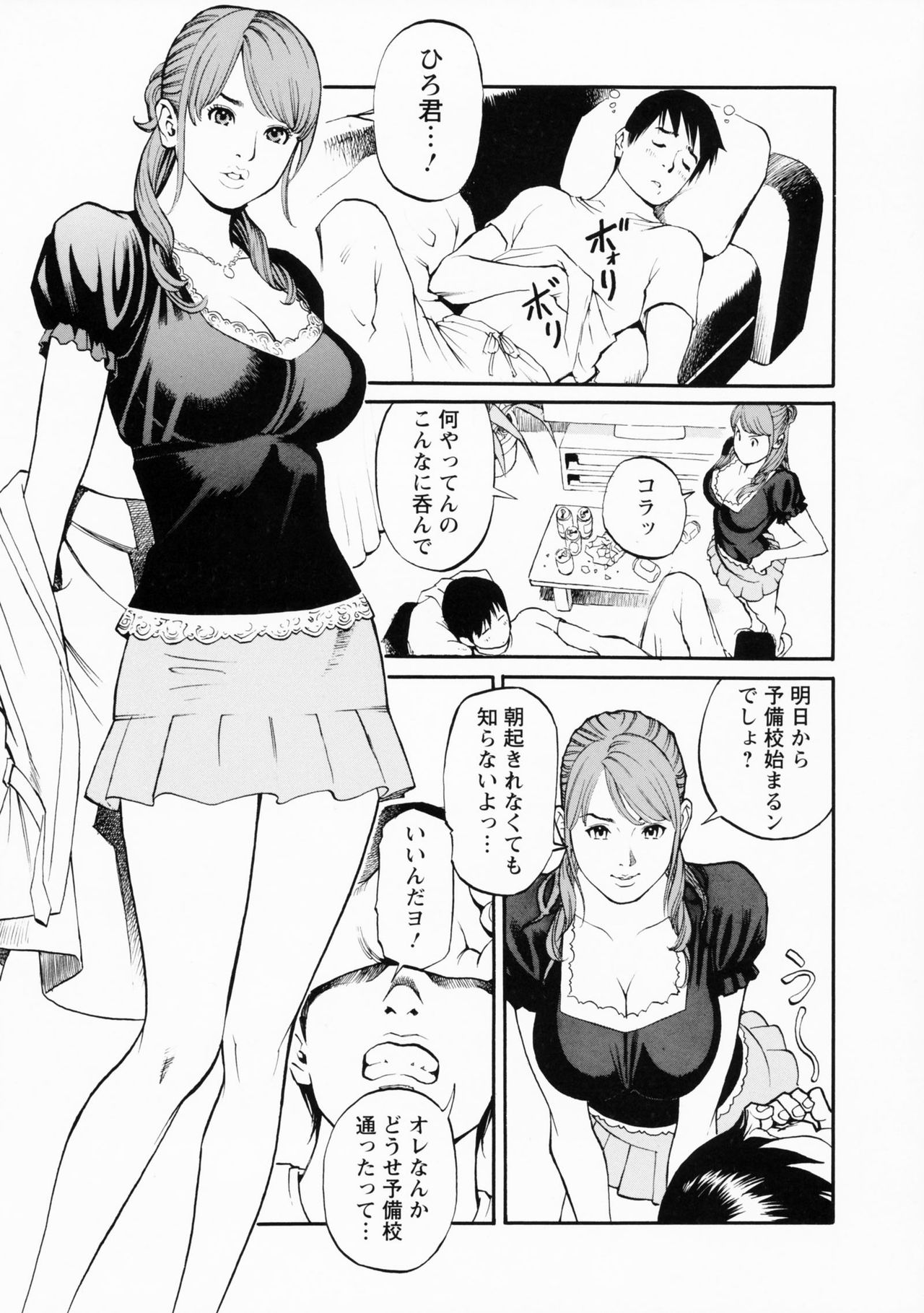 Boshi Double Soukan - Page 19