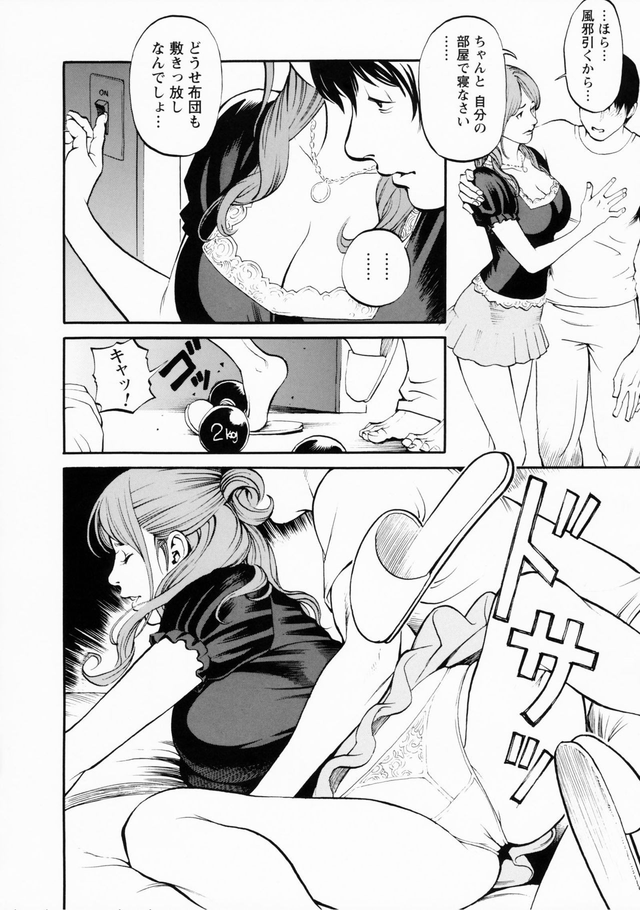 Boshi Double Soukan - Page 20