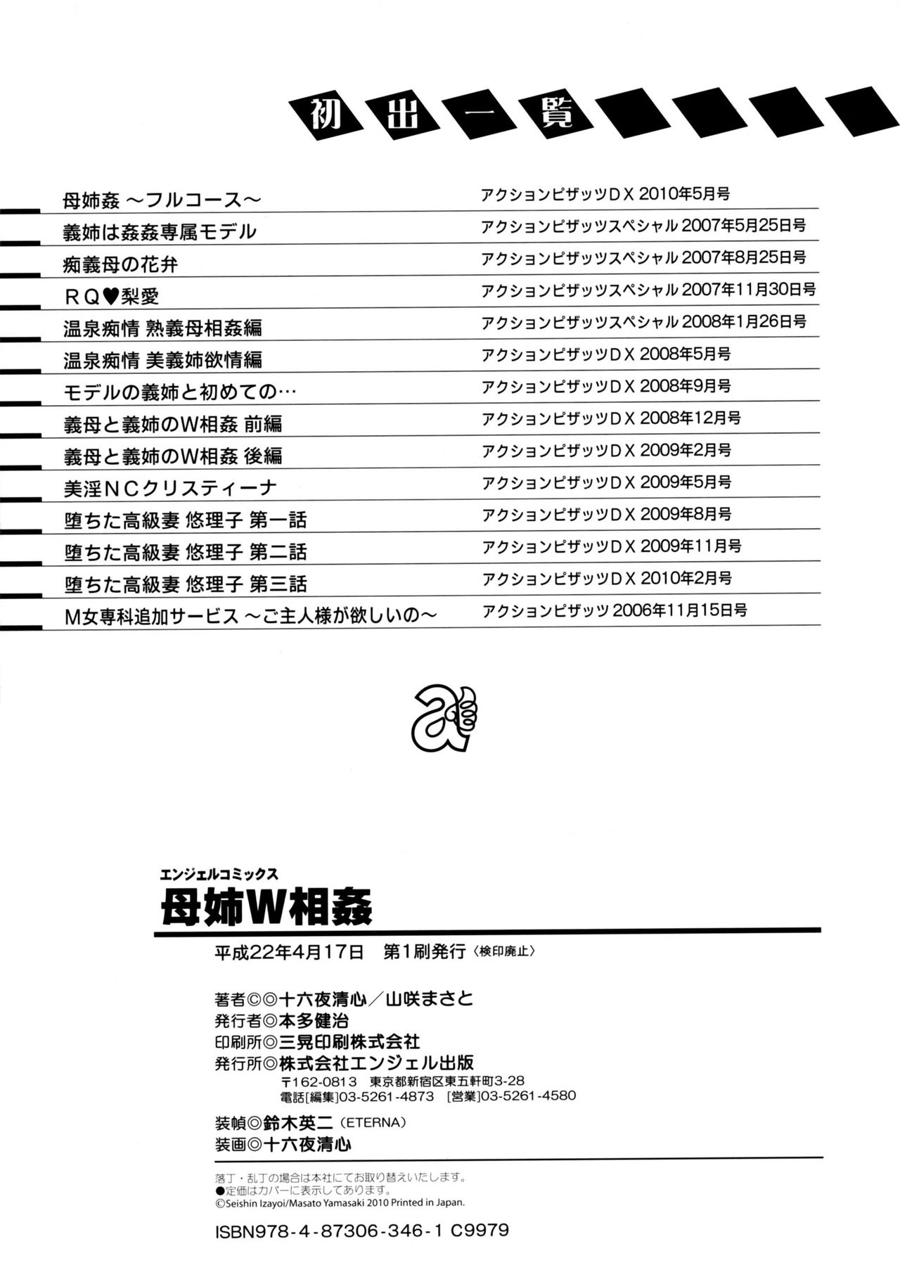 Boshi Double Soukan - Page 212
