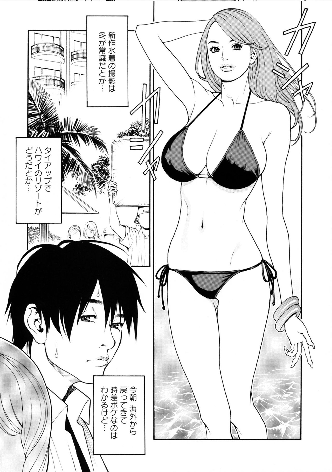 Boshi Double Soukan - Page 85