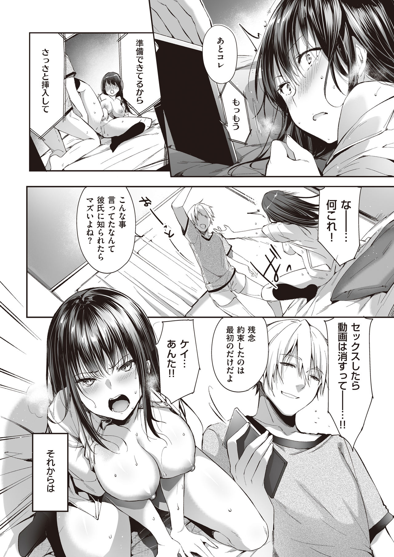 Mata Ashita, Anata to... - Page 17