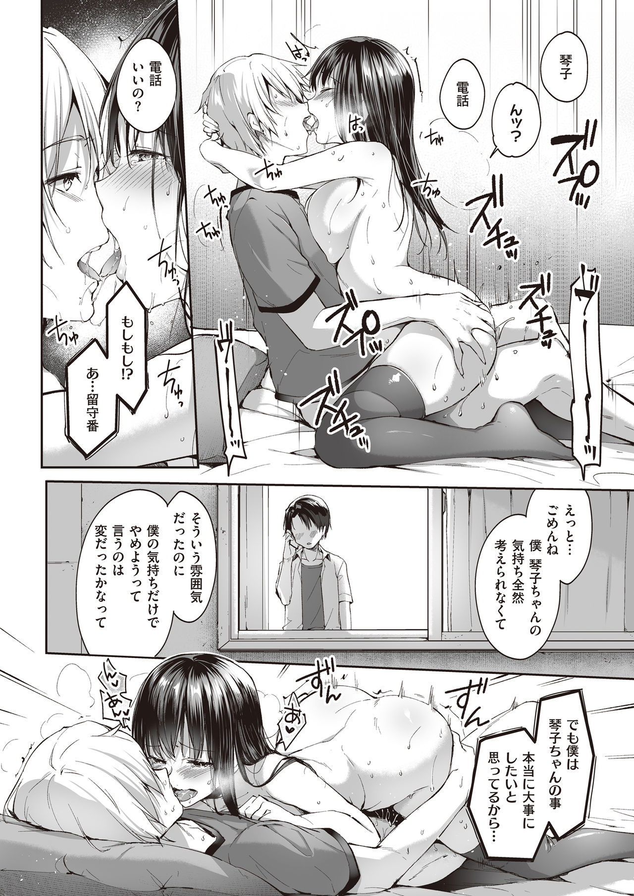Mata Ashita, Anata to... - Page 31