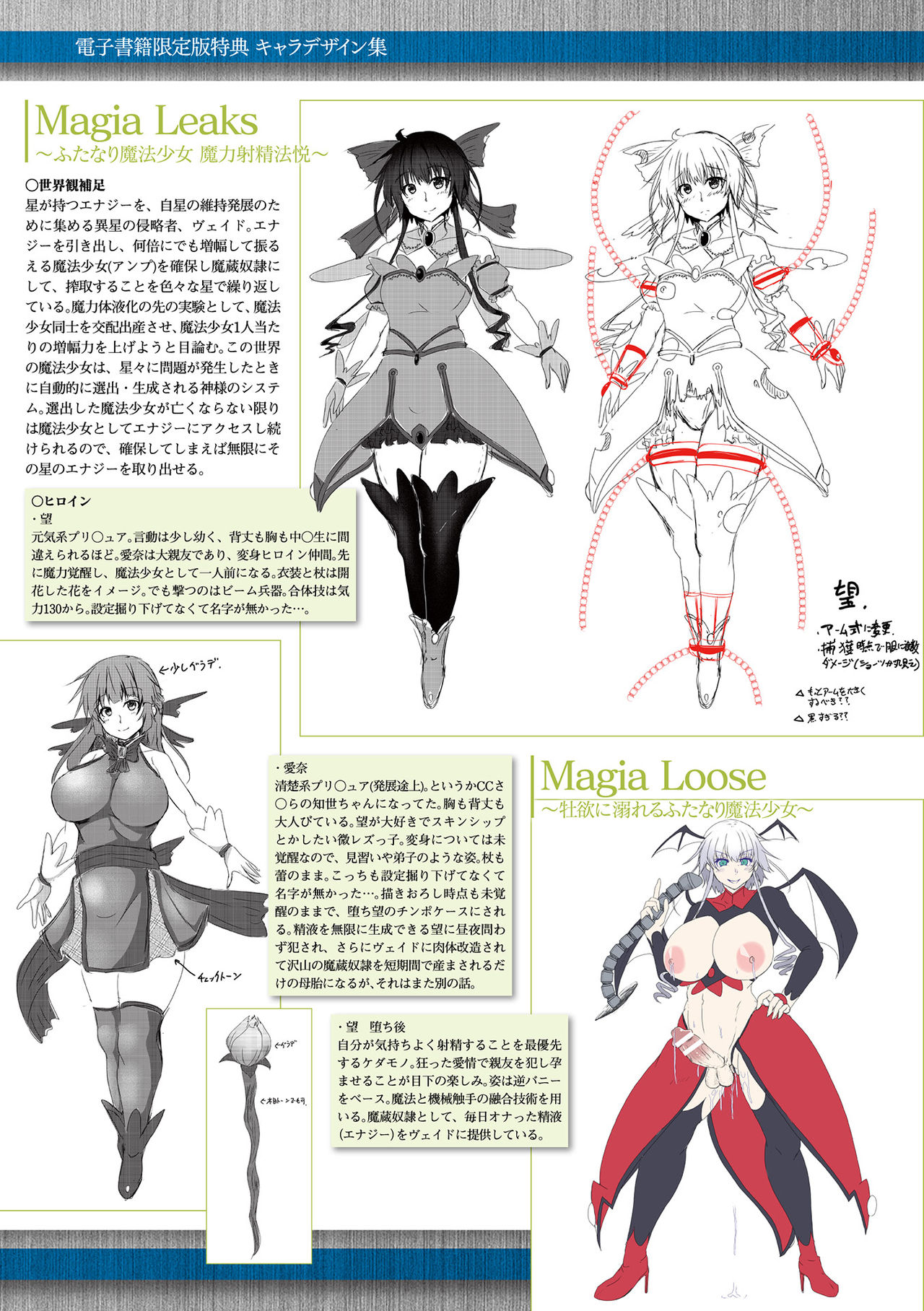 Corrupted Maiden ~Inyoku ni Ochiru Senki-tachi~ - Page 205