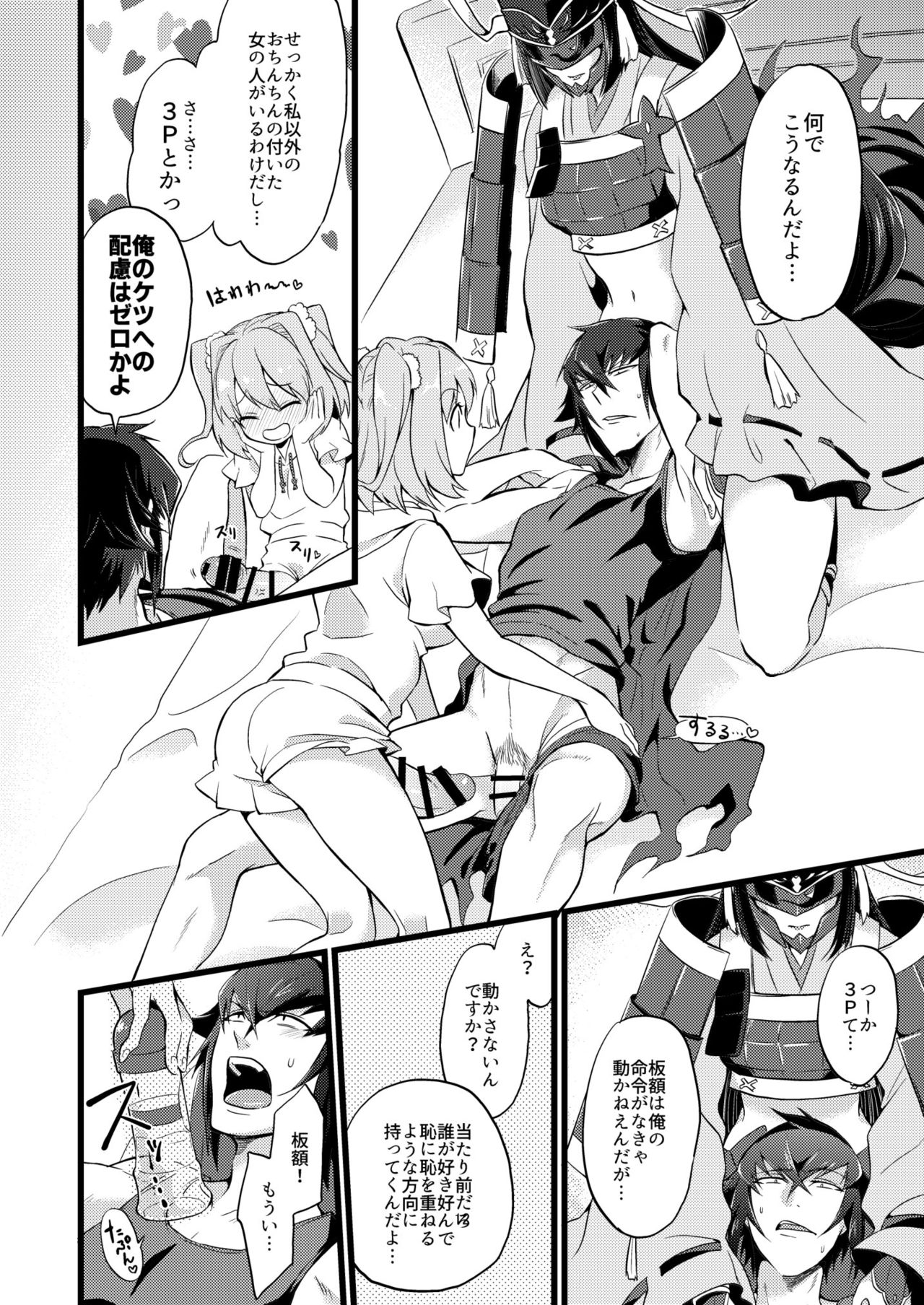 Shounin Itadakimashita 2 - Page 12