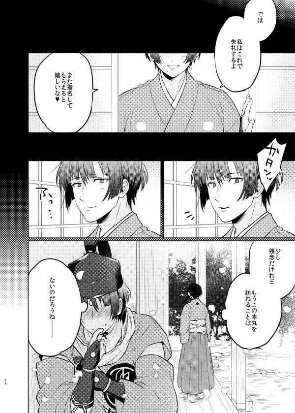 Goshimei desu, Ishikirimaru-san. - Page 15