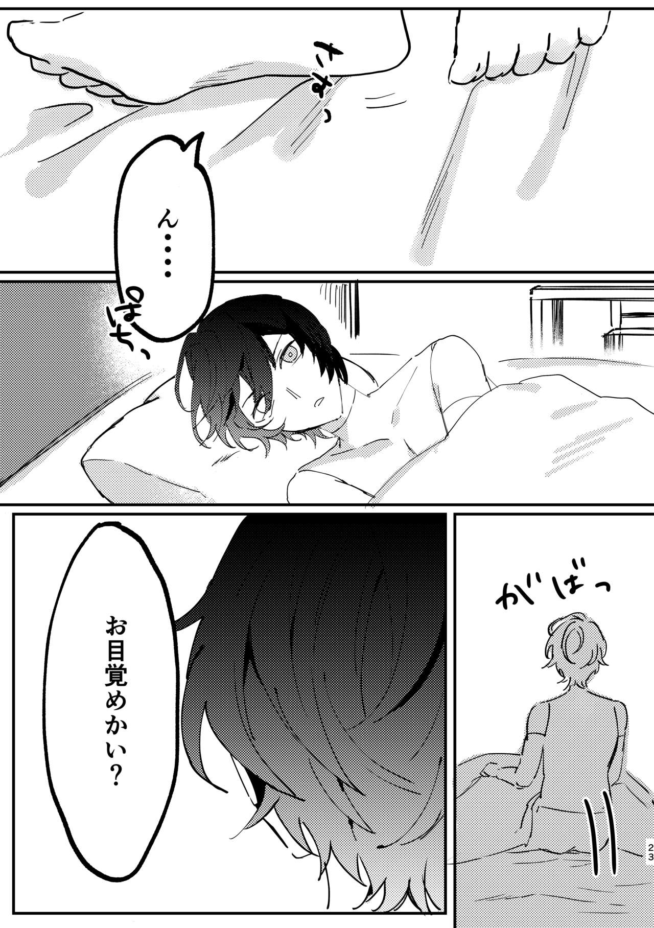 Shinda Kemono wa Doko e Iku - Page 22