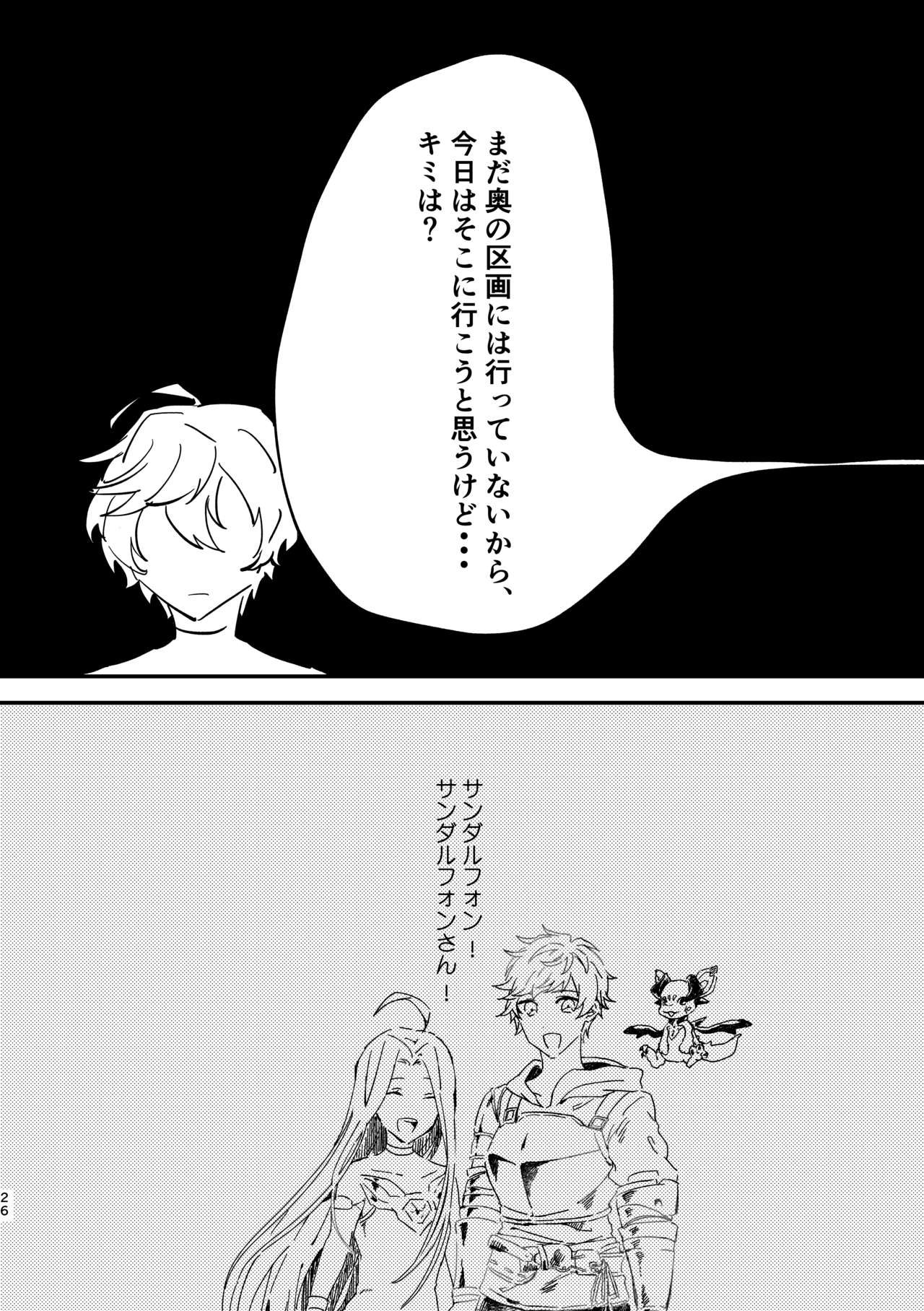 Shinda Kemono wa Doko e Iku - Page 25