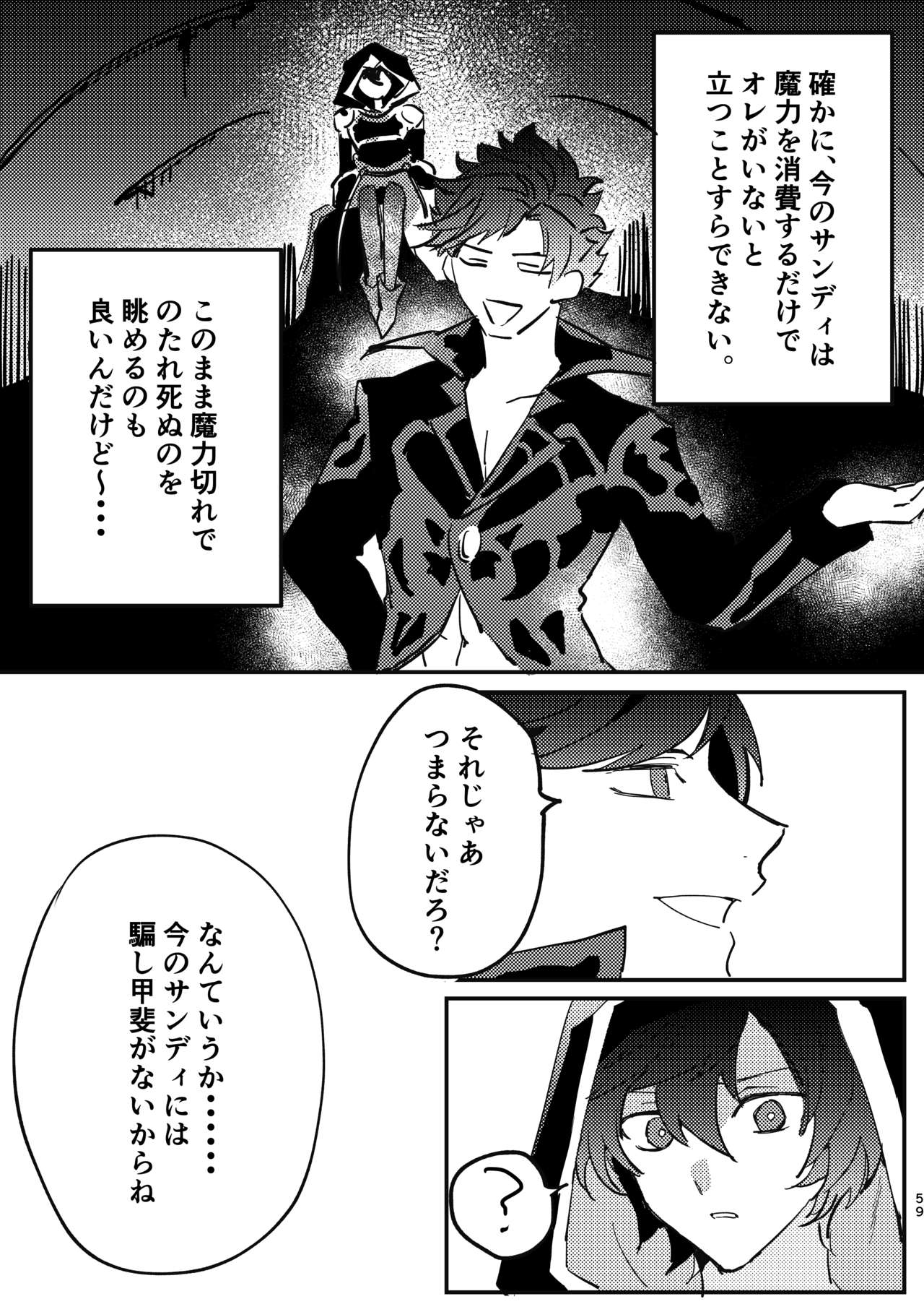 Shinda Kemono wa Doko e Iku - Page 58