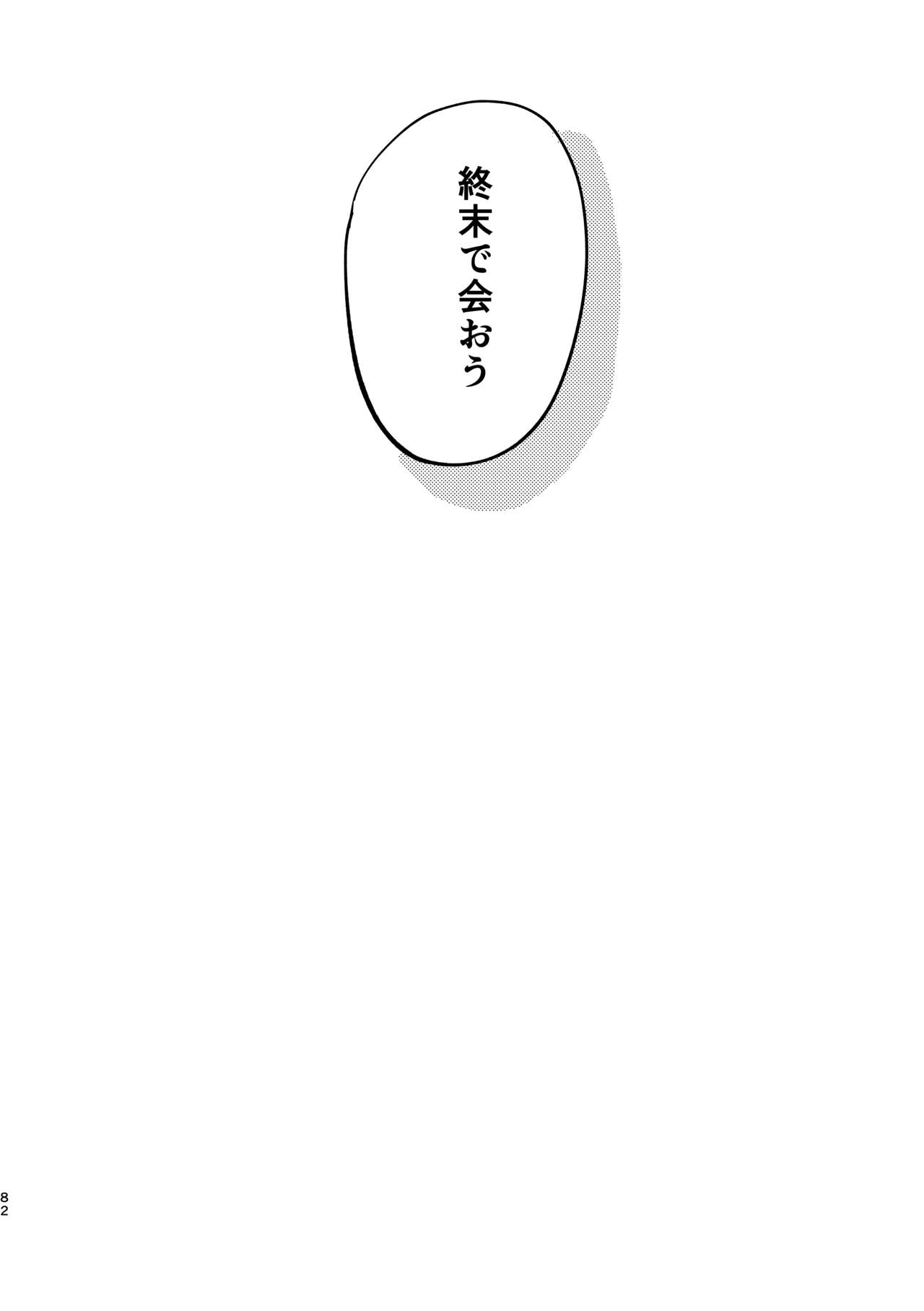 Shinda Kemono wa Doko e Iku - Page 81