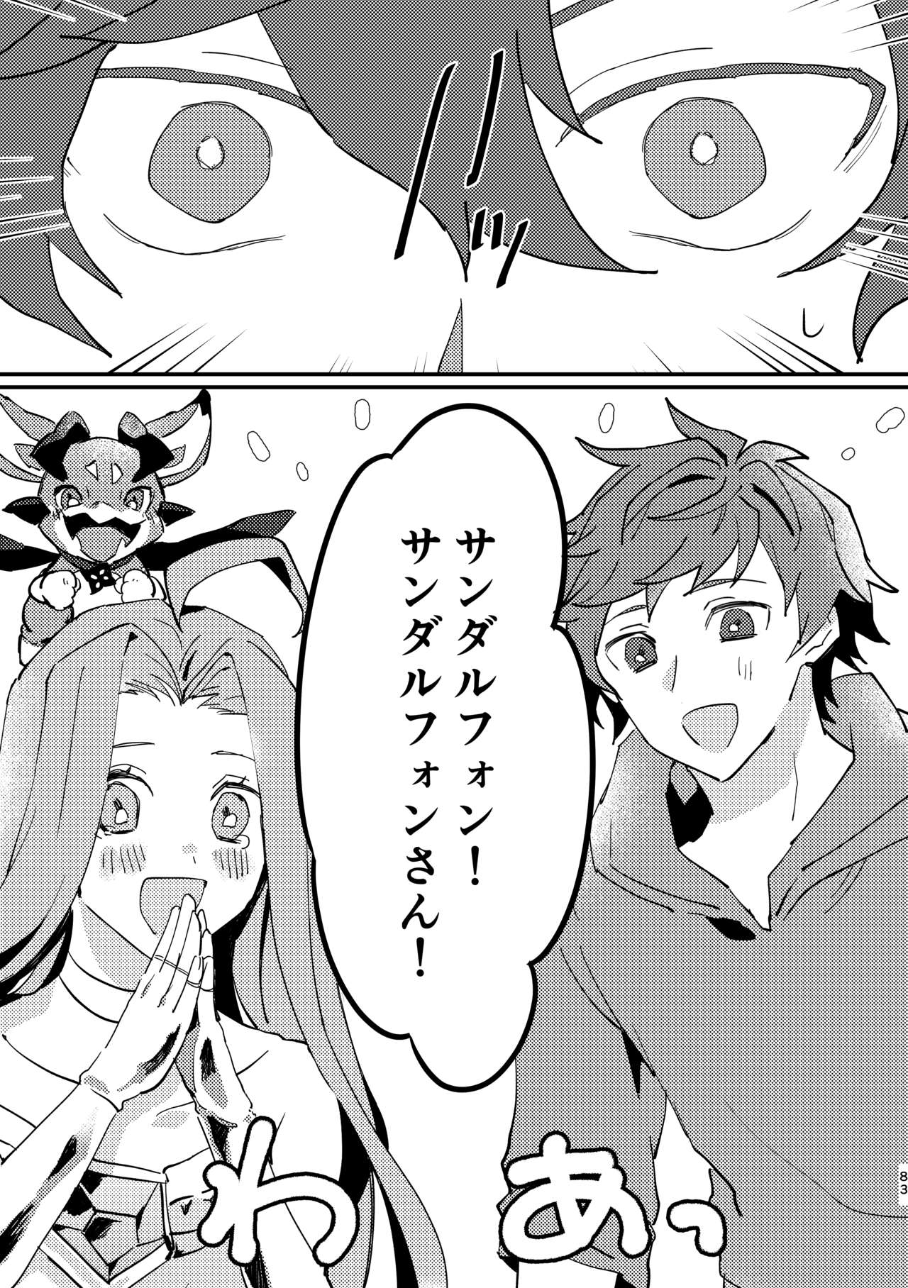 Shinda Kemono wa Doko e Iku - Page 82