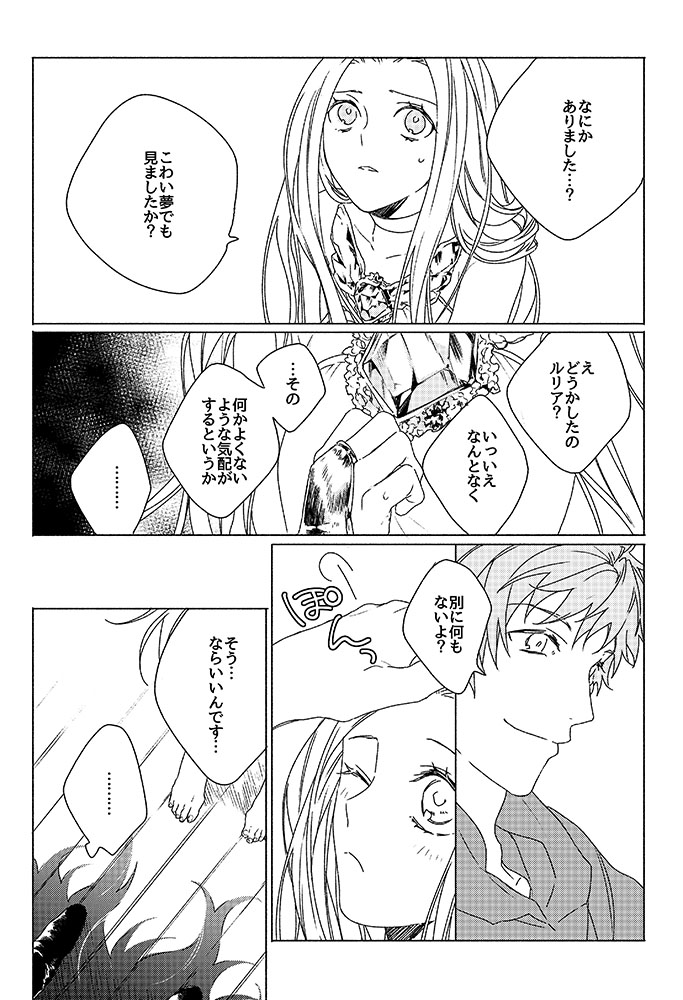 Inori ga Umare Ochiru - Page 18