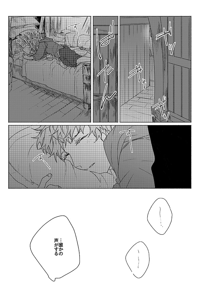 Inori ga Umare Ochiru - Page 23