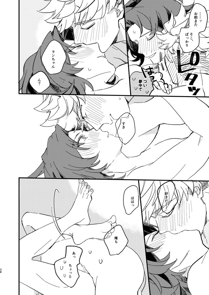 Kitto Zutto Motto Suki na Hito - Page 39