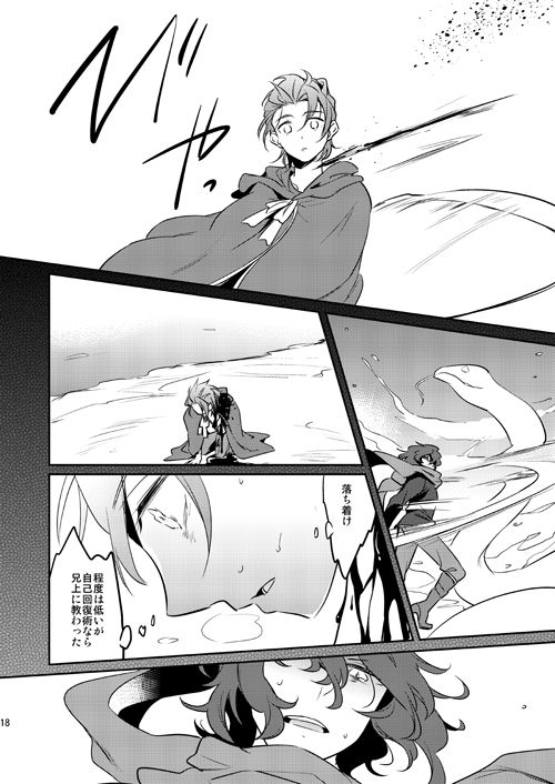 Sonna Kotogaatte Koso - Page 17