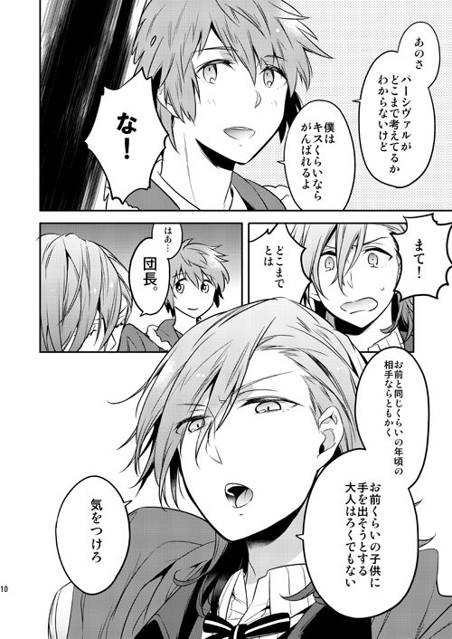 Sonna Kotogaatte Koso - Page 9