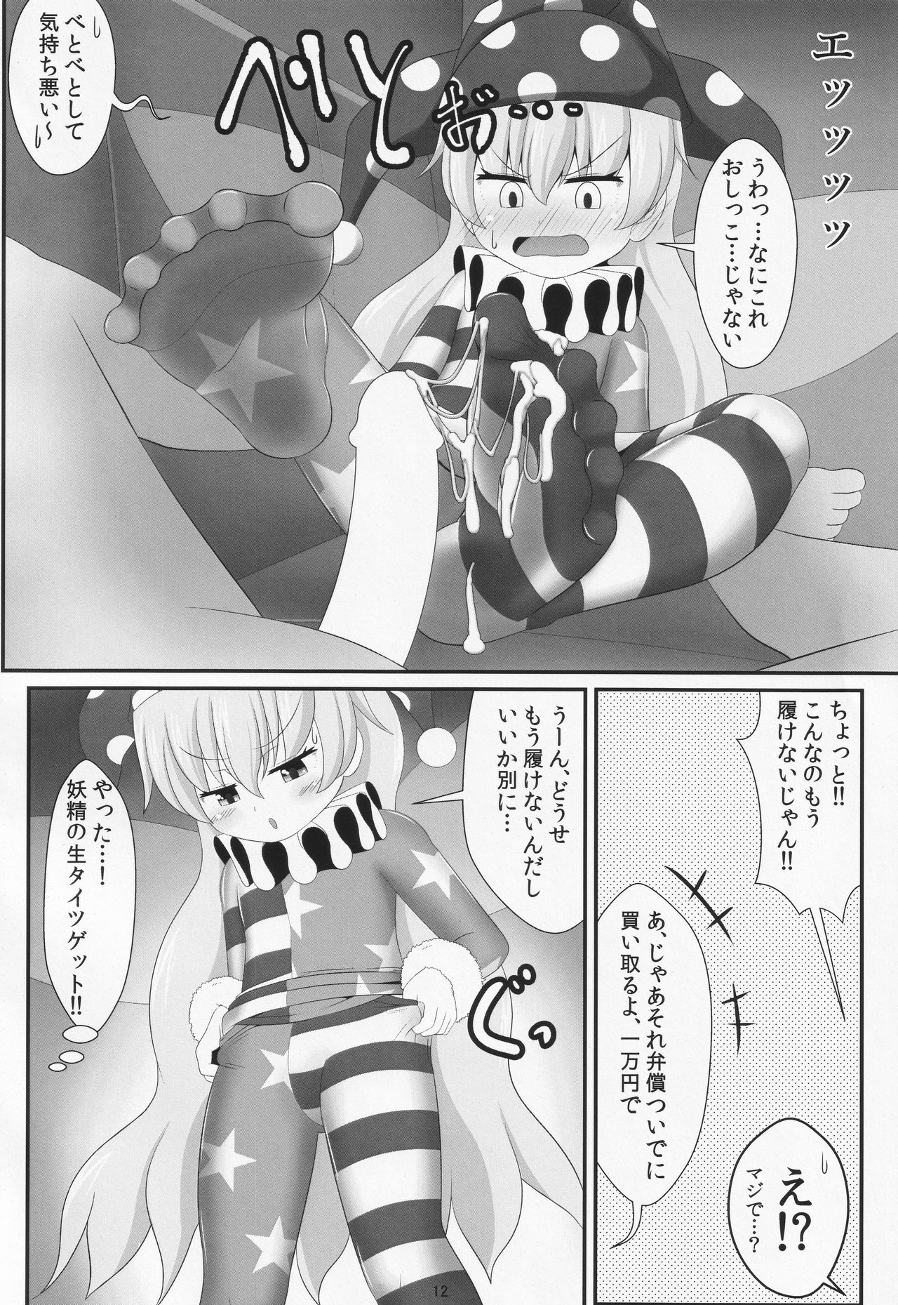 Papakatsu wa Ashi de Kasegu - Page 11
