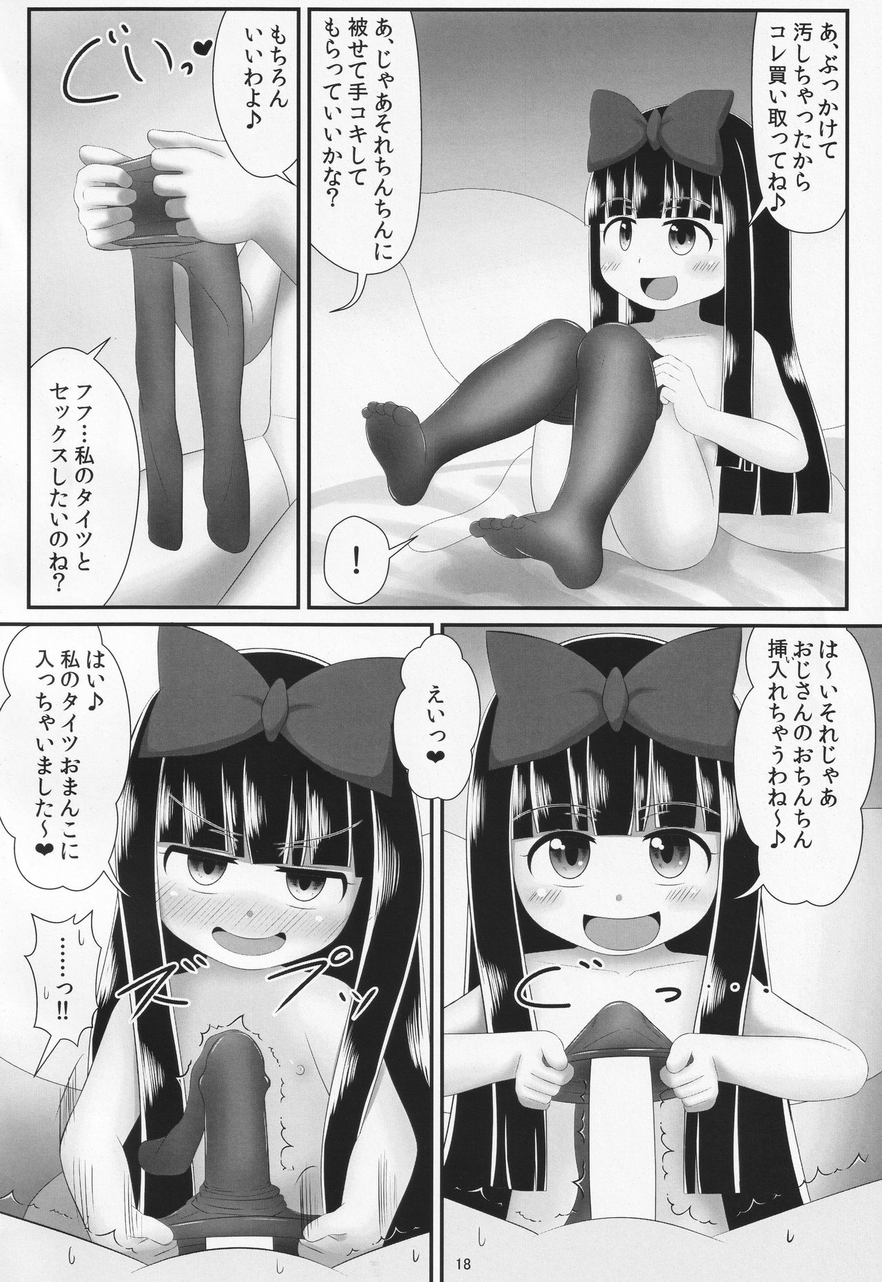 Papakatsu wa Ashi de Kasegu - Page 17