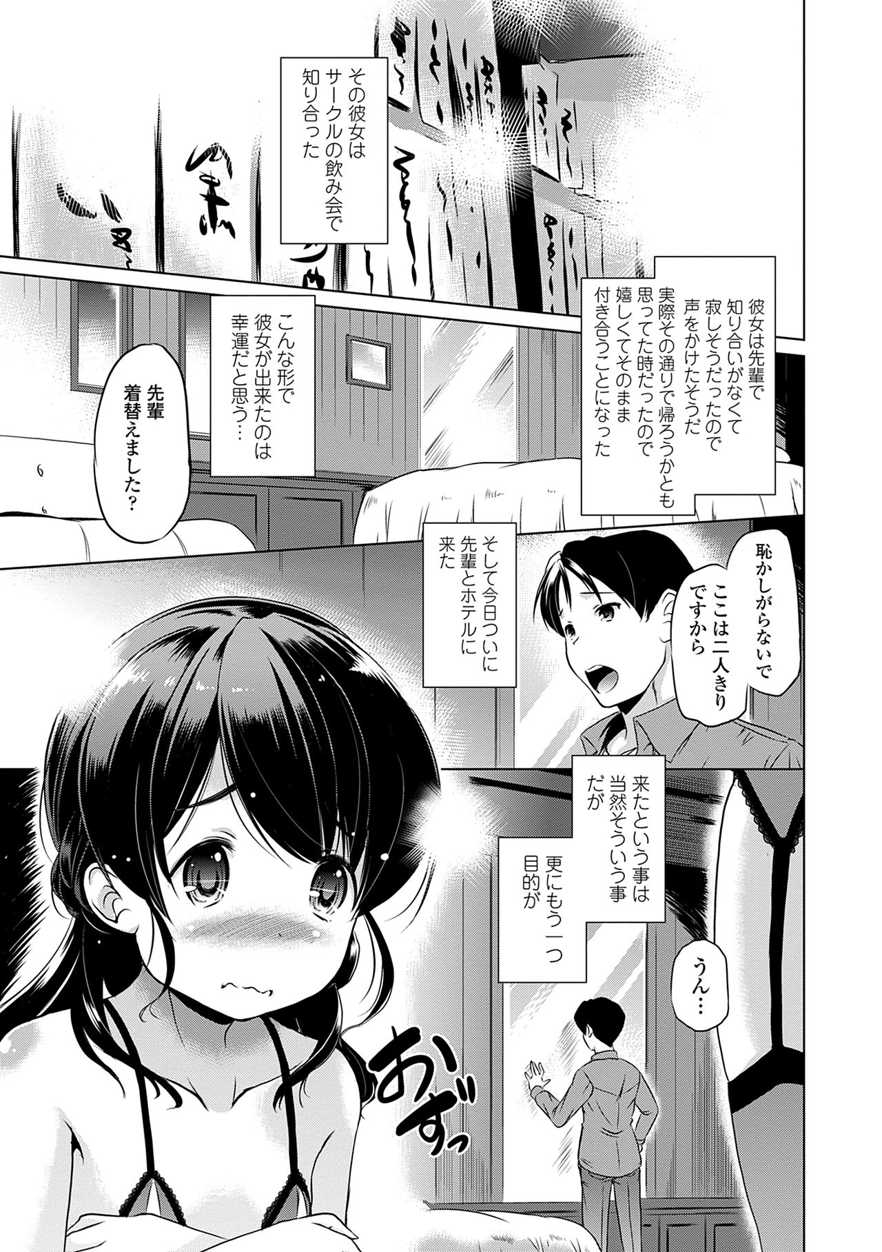 Chiisakuttemo Ikeru no yo - Page 111