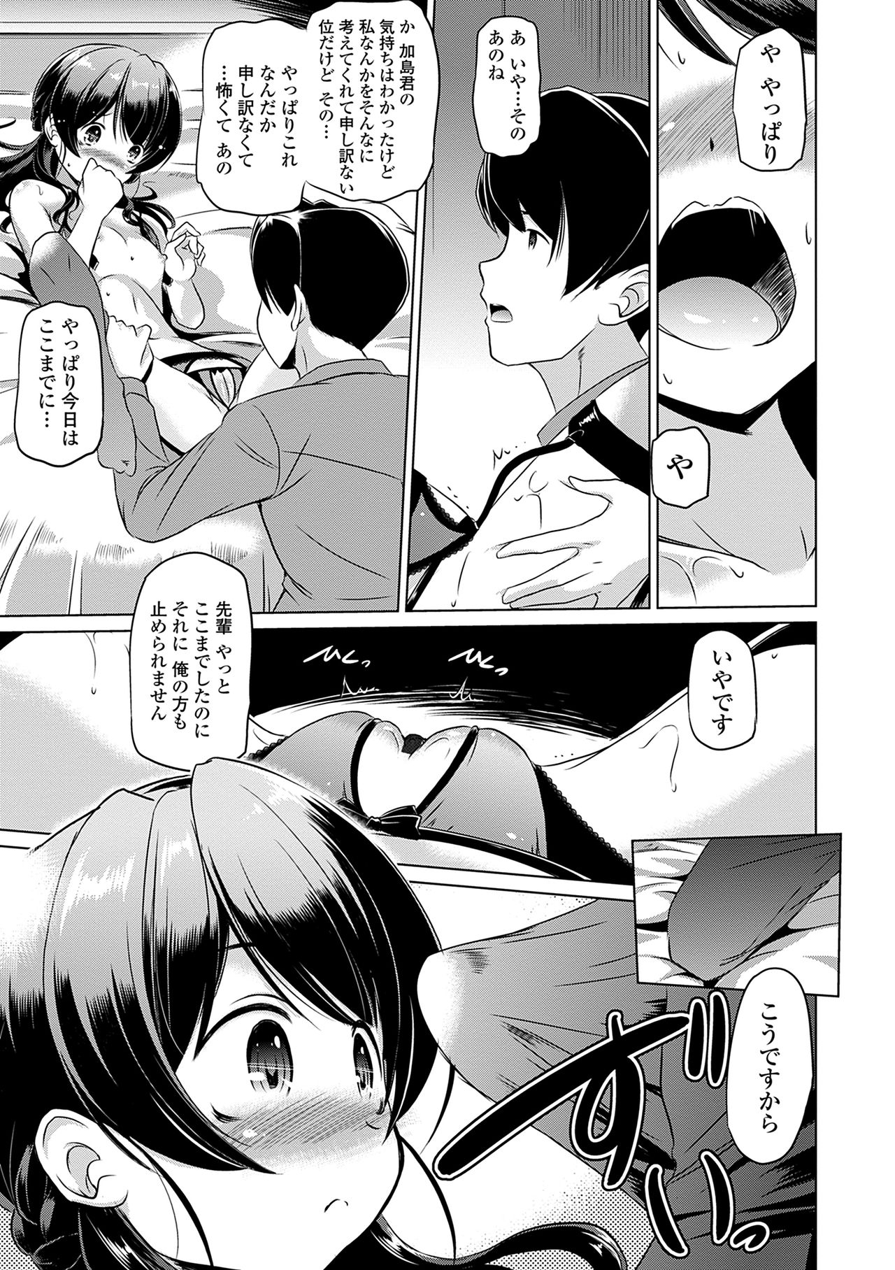 Chiisakuttemo Ikeru no yo - Page 119