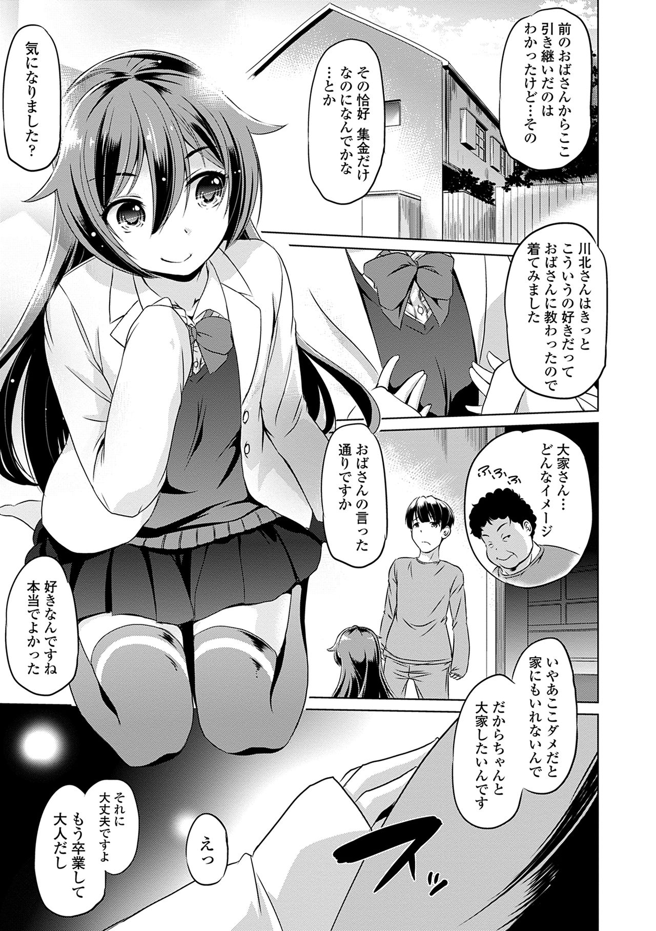 Chiisakuttemo Ikeru no yo - Page 157