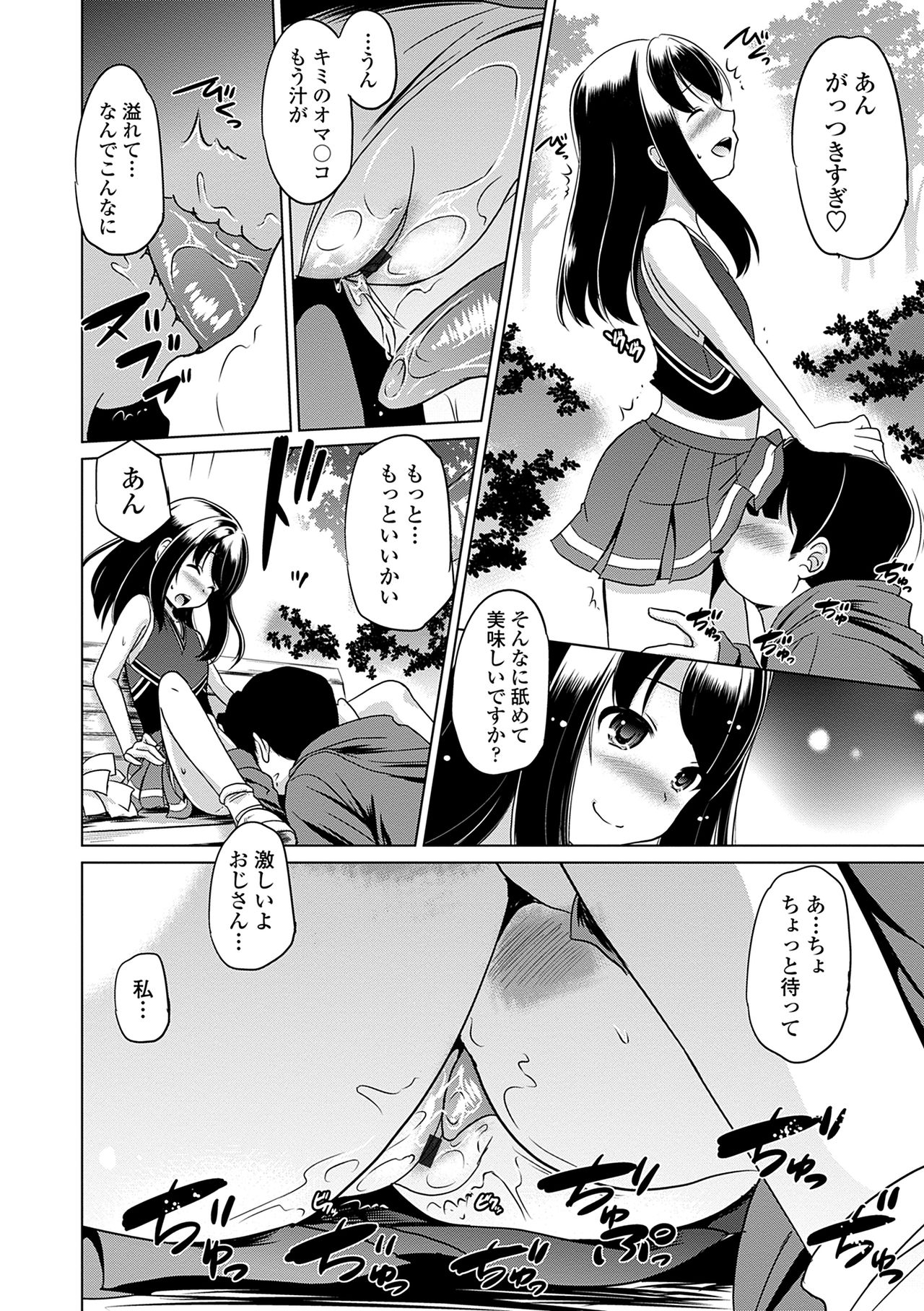 Chiisakuttemo Ikeru no yo - Page 54