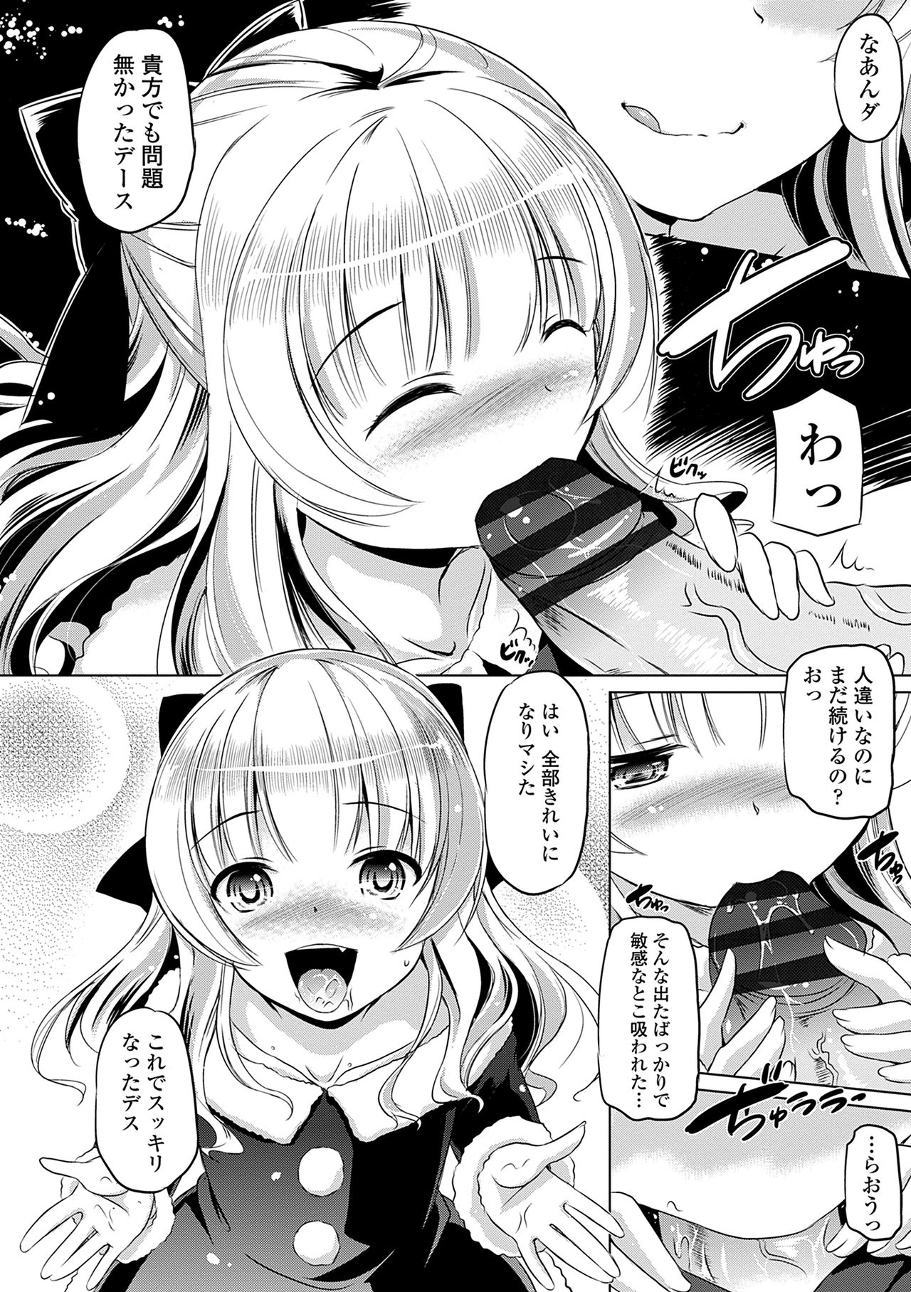 Chiisakuttemo Ikeru no yo - Page 80