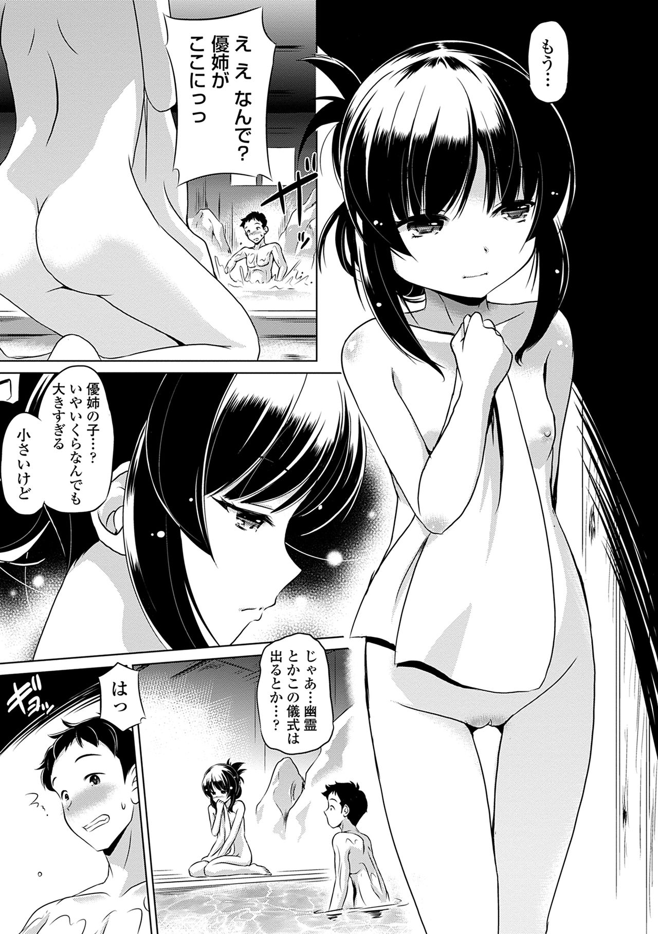 Chiisakuttemo Ikeru no yo - Page 93
